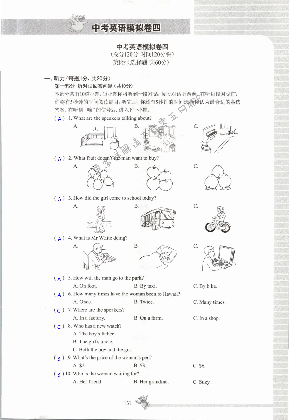 中考模擬試卷四 - 第131頁