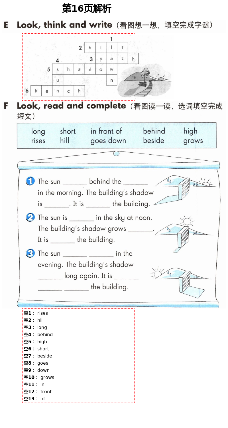 2021年英語練習(xí)部分四年級(jí)第二學(xué)期牛津上海版 第16頁