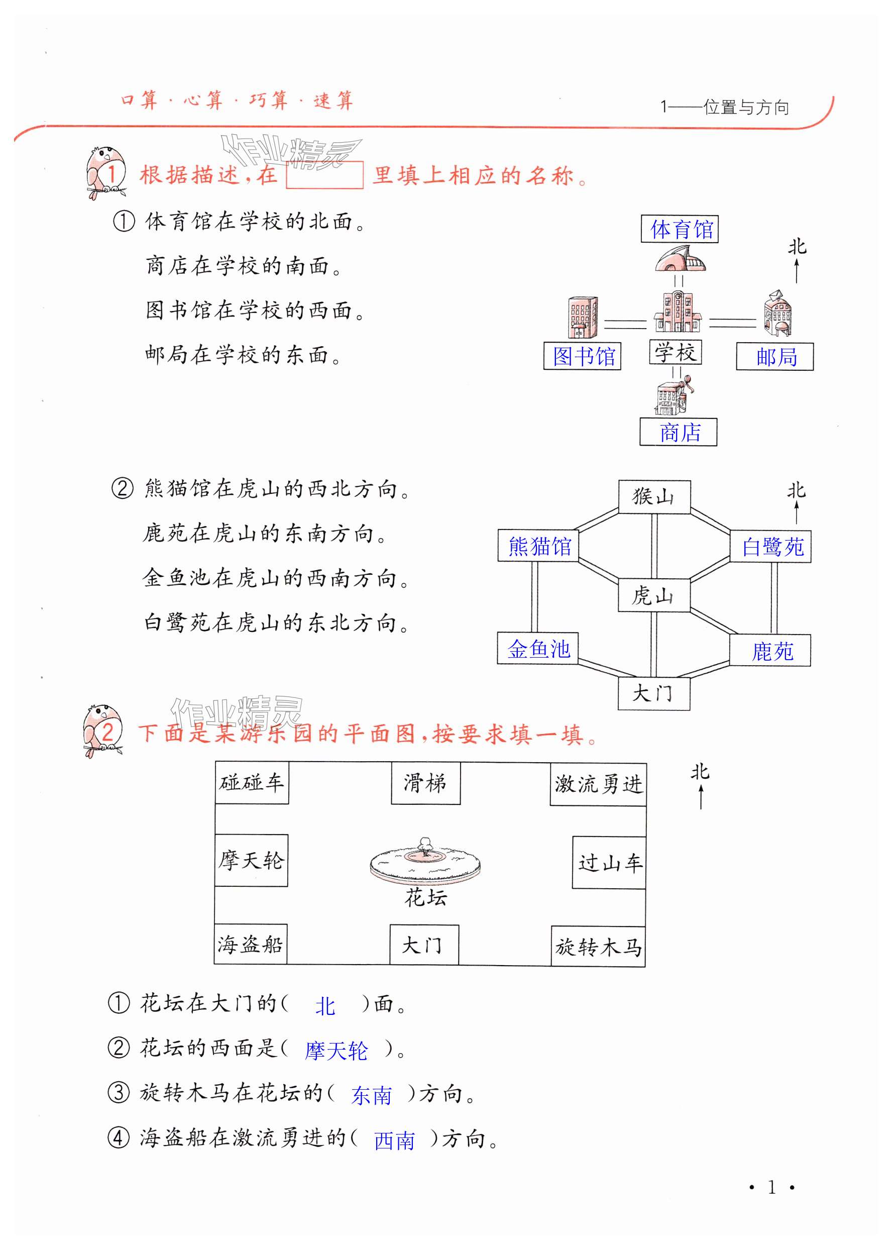 2025年口算題卡升級練三年級數學下冊人教版 第1頁
