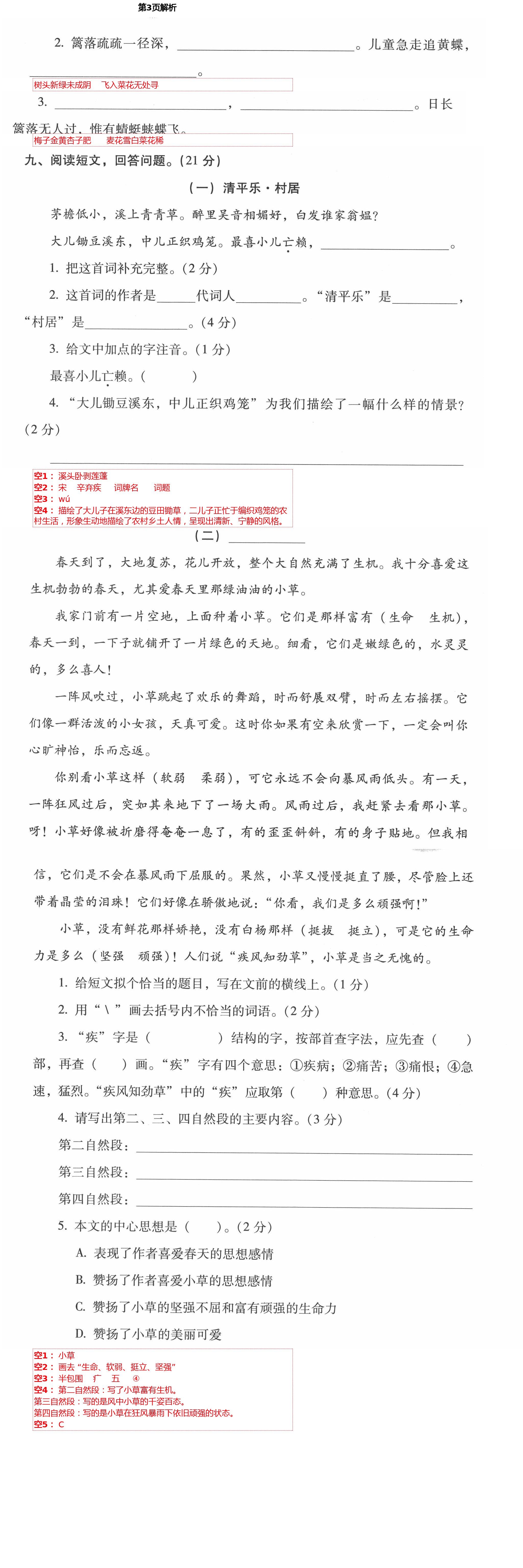 2021年云南省標(biāo)準(zhǔn)教輔同步指導(dǎo)訓(xùn)練與檢測(cè)四年級(jí)語(yǔ)文下冊(cè)人教版 第3頁(yè)