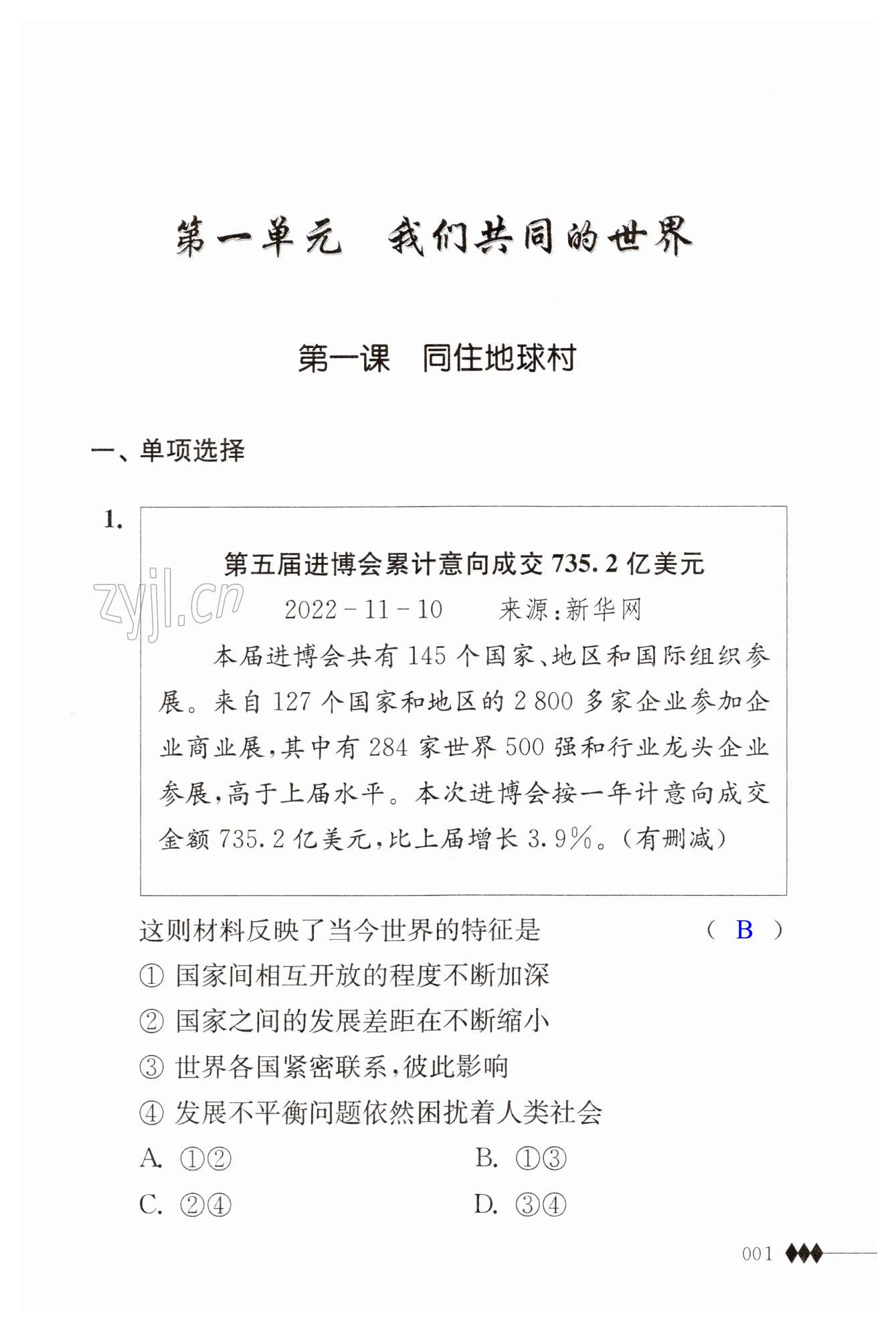 2023年补充习题江苏九年级道德与法治下册人教版 第1页