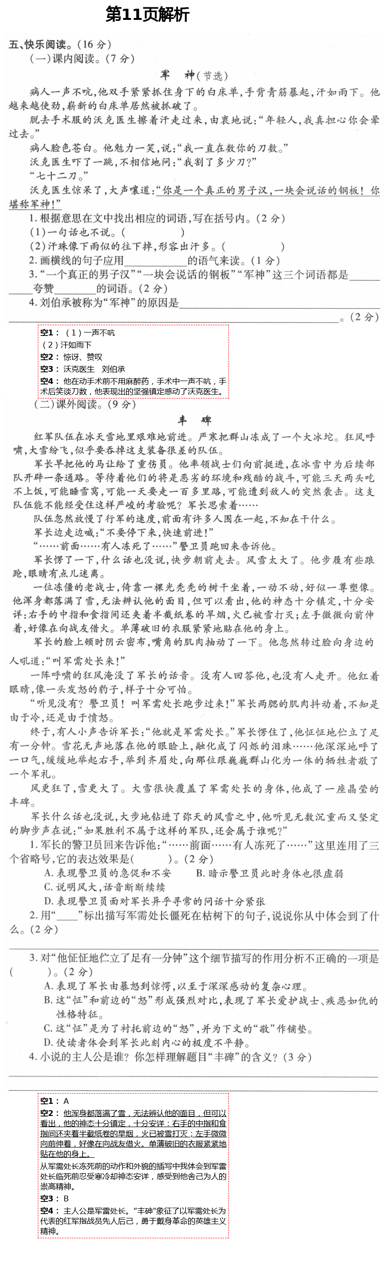 2021年新課堂同步學(xué)習(xí)與探究五年級語文下冊人教版54制泰安專版 第11頁