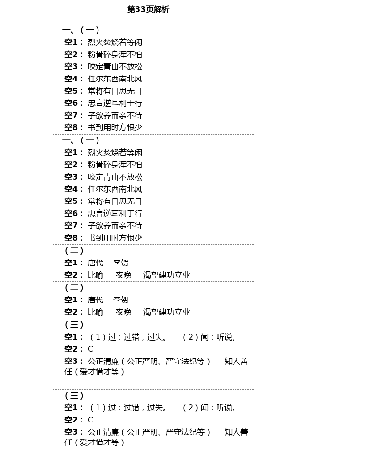 2021年中學(xué)生世界六年級語文上下冊人教版54制 第12頁