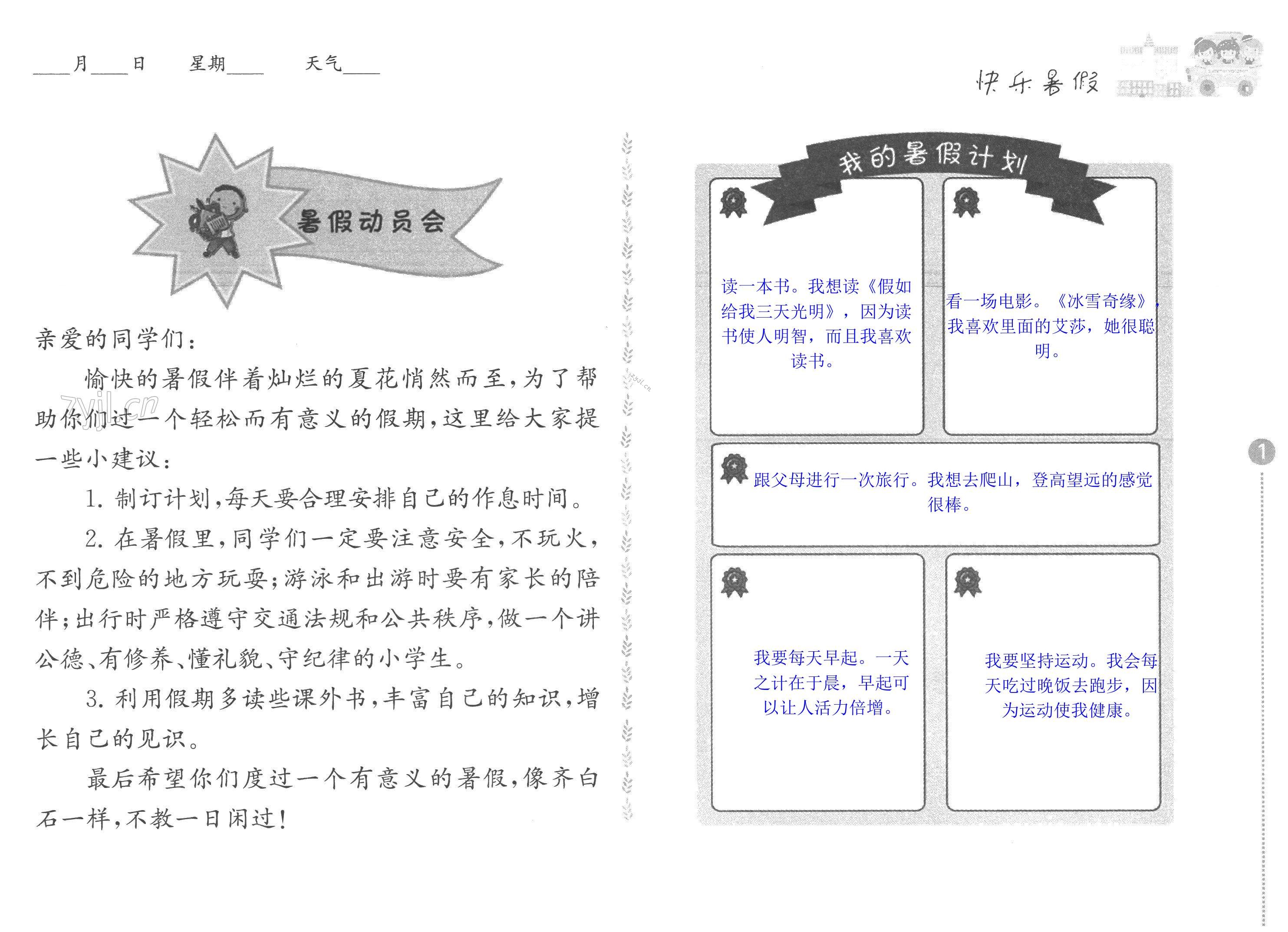 2022年快乐暑假小学语文三年级江苏凤凰教育出版社 第1页