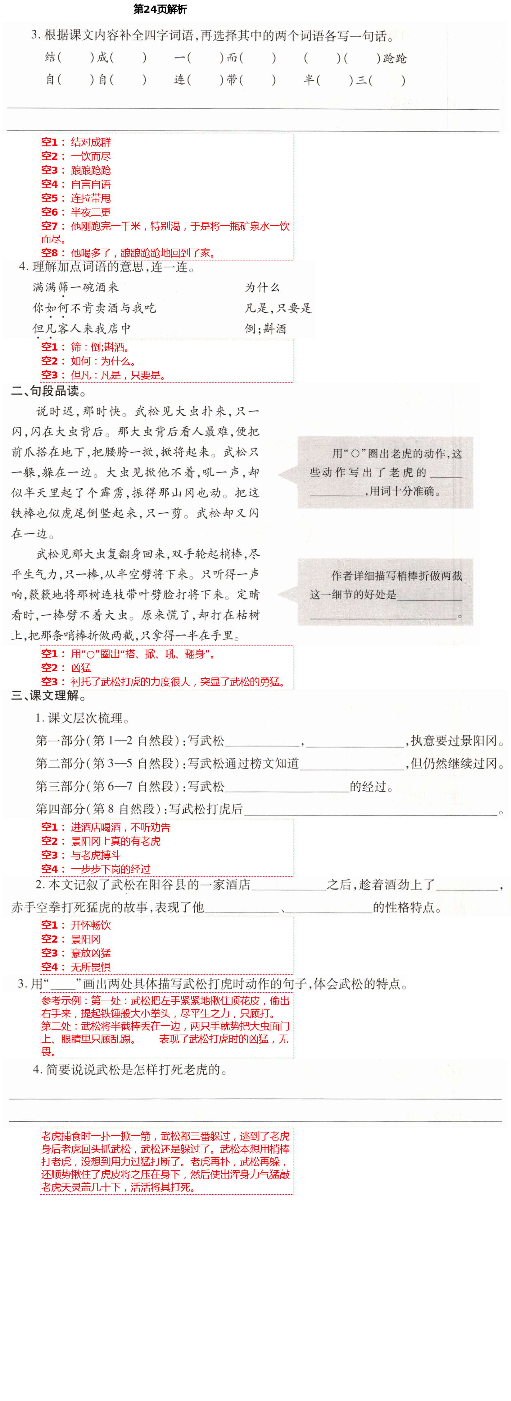 2021年小學(xué)同步練習(xí)冊五年級語文下冊人教版青島出版社 第24頁