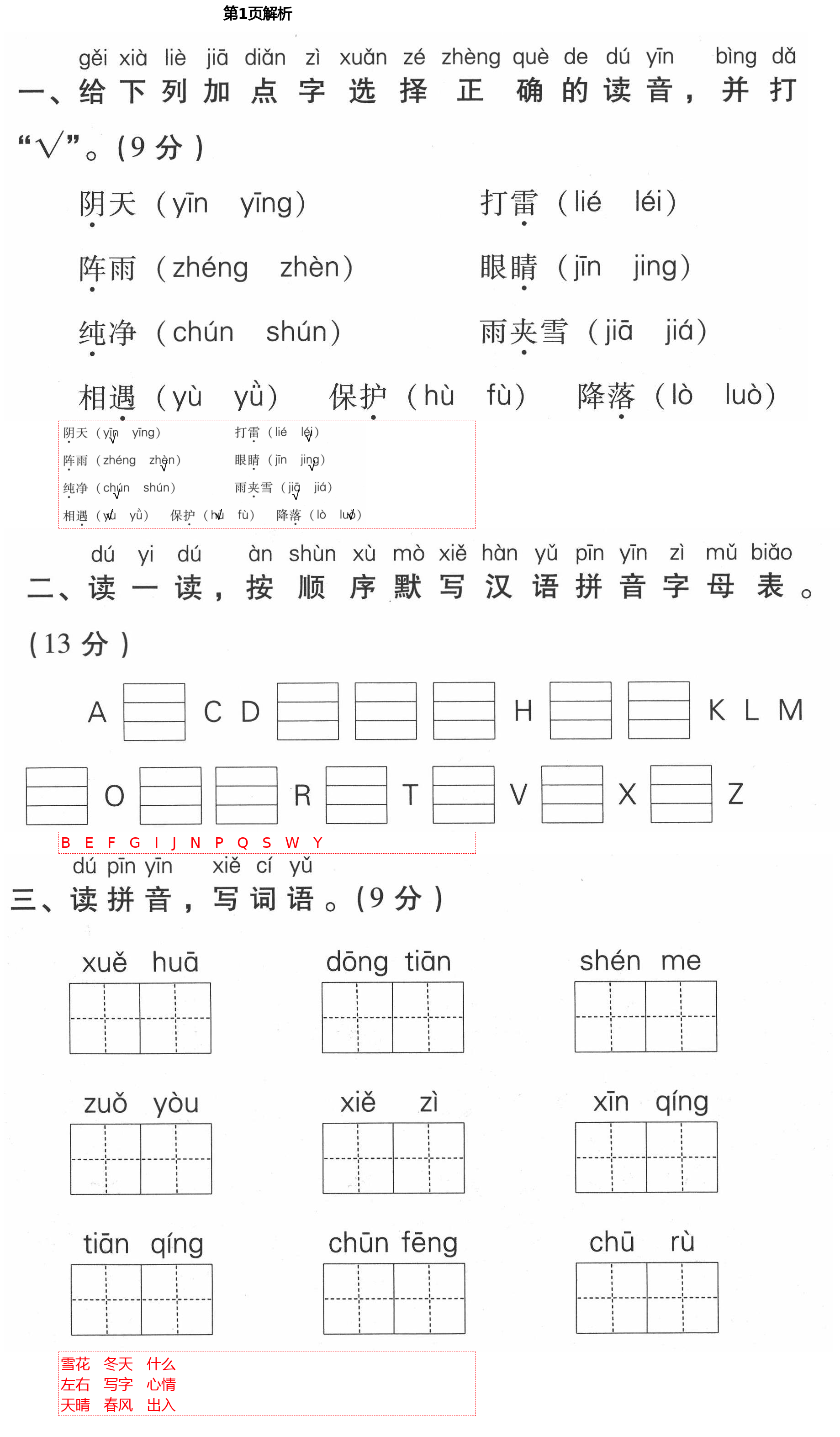 2021年云南省標(biāo)準(zhǔn)教輔同步指導(dǎo)訓(xùn)練與檢測(cè)一年級(jí)語(yǔ)文下冊(cè)人教版 第1頁(yè)