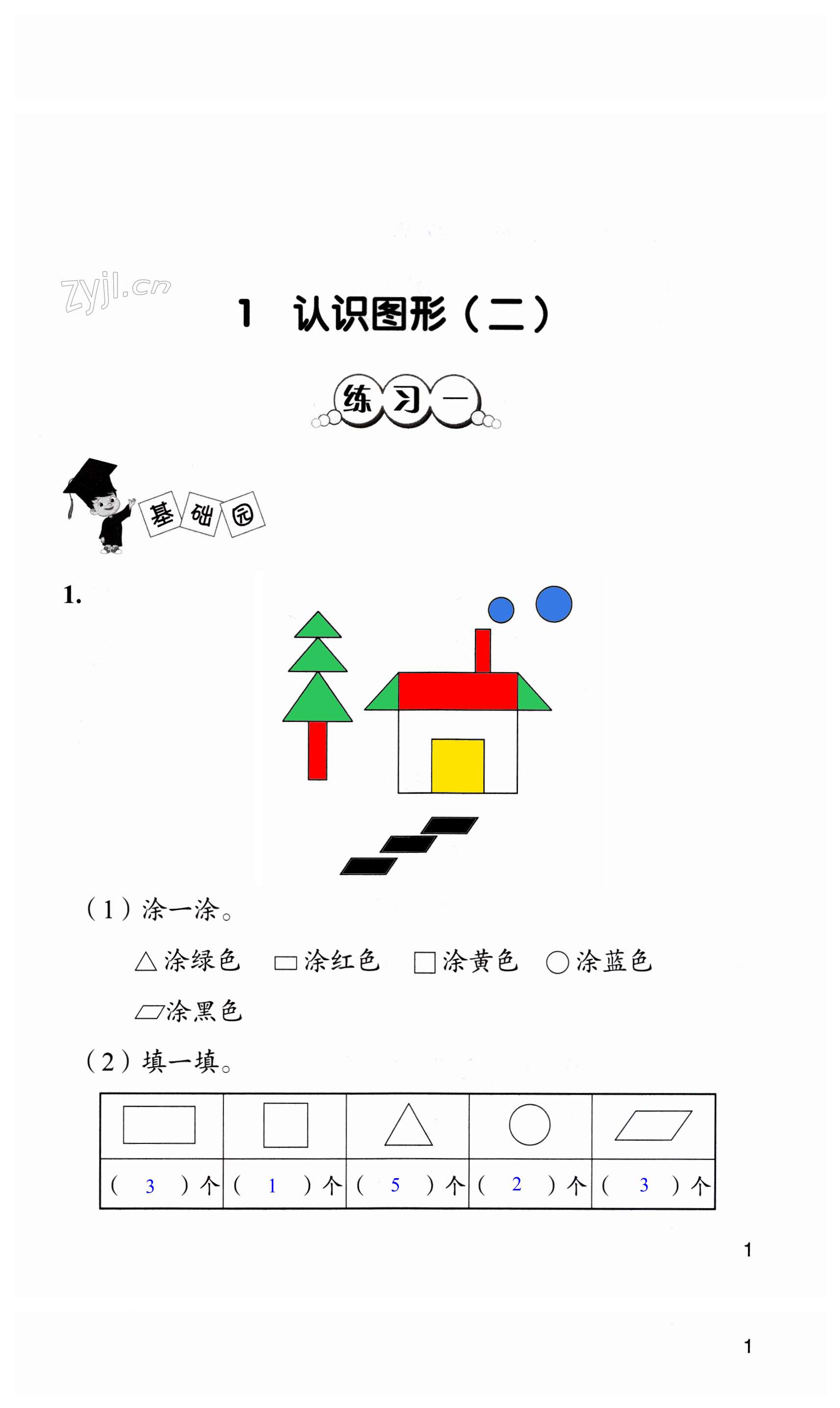2023年三維智慧學習一年級數學下冊人教版 第1頁