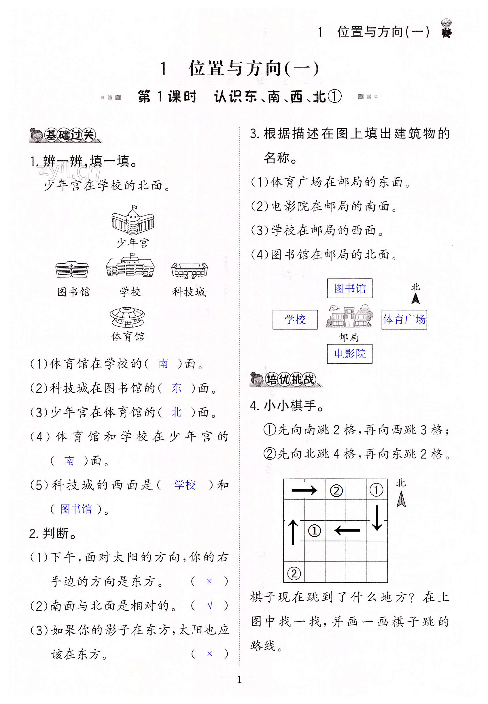 2022年配套练习与检测三年级数学下册人教版 第1页