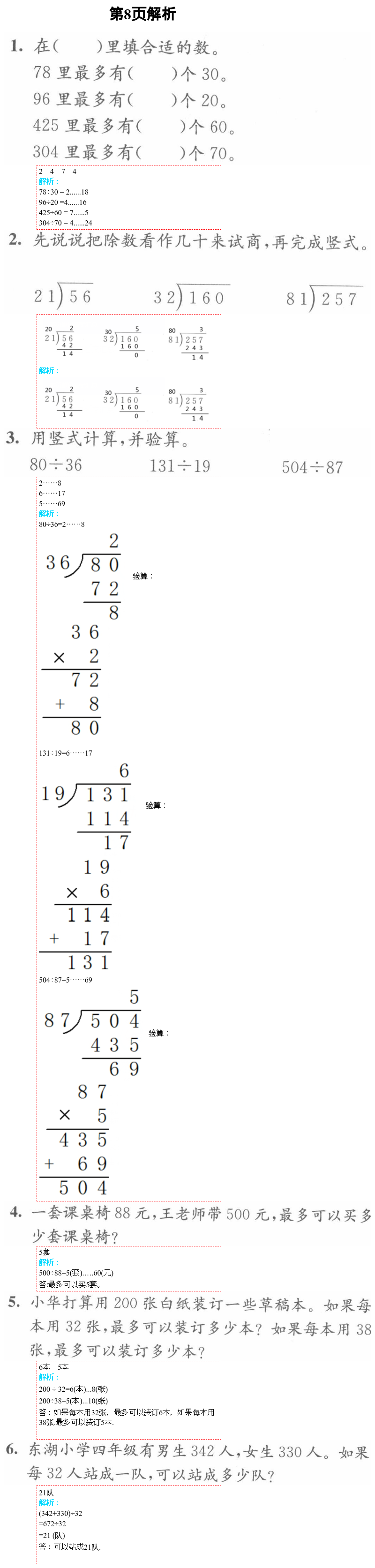 2021年练习与测试小学数学四年级上册苏教版彩色版提优版 第8页