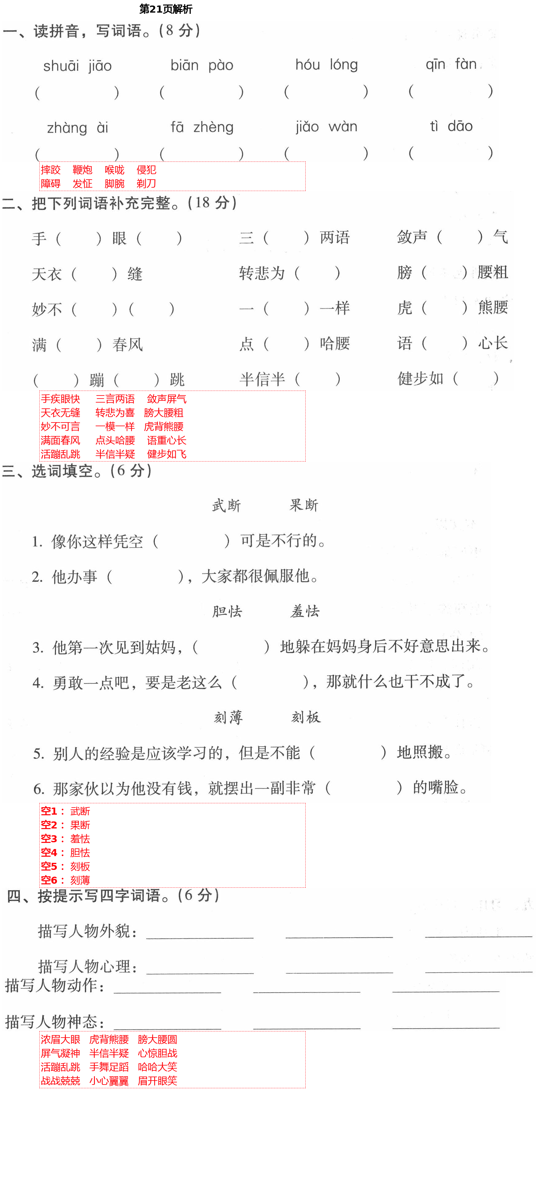 2021年云南省標(biāo)準(zhǔn)教輔同步指導(dǎo)訓(xùn)練與檢測(cè)五年級(jí)語(yǔ)文下冊(cè)人教版 第21頁(yè)