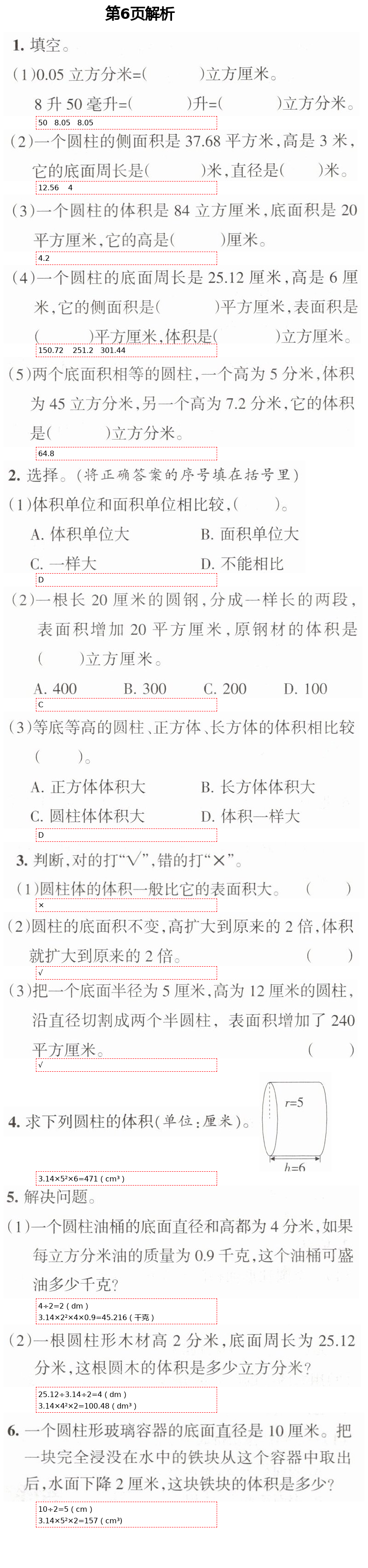 2021年學(xué)習(xí)之友六年級數(shù)學(xué)下冊北師大版 第6頁