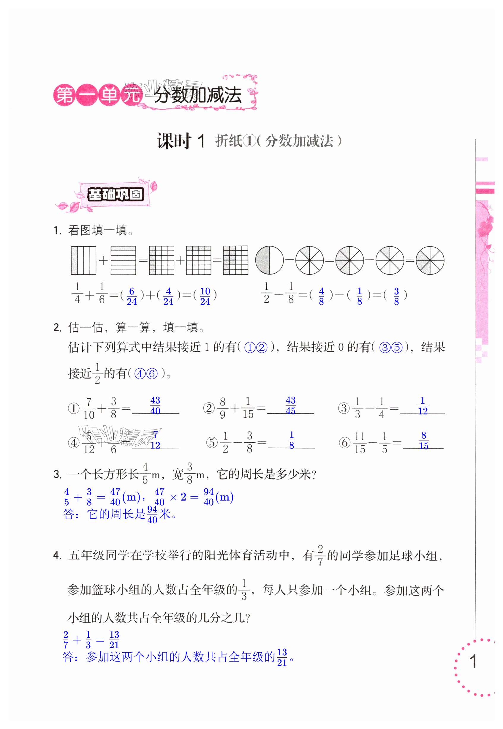 2025年数学学习与巩固五年级下册北师大版 第1页