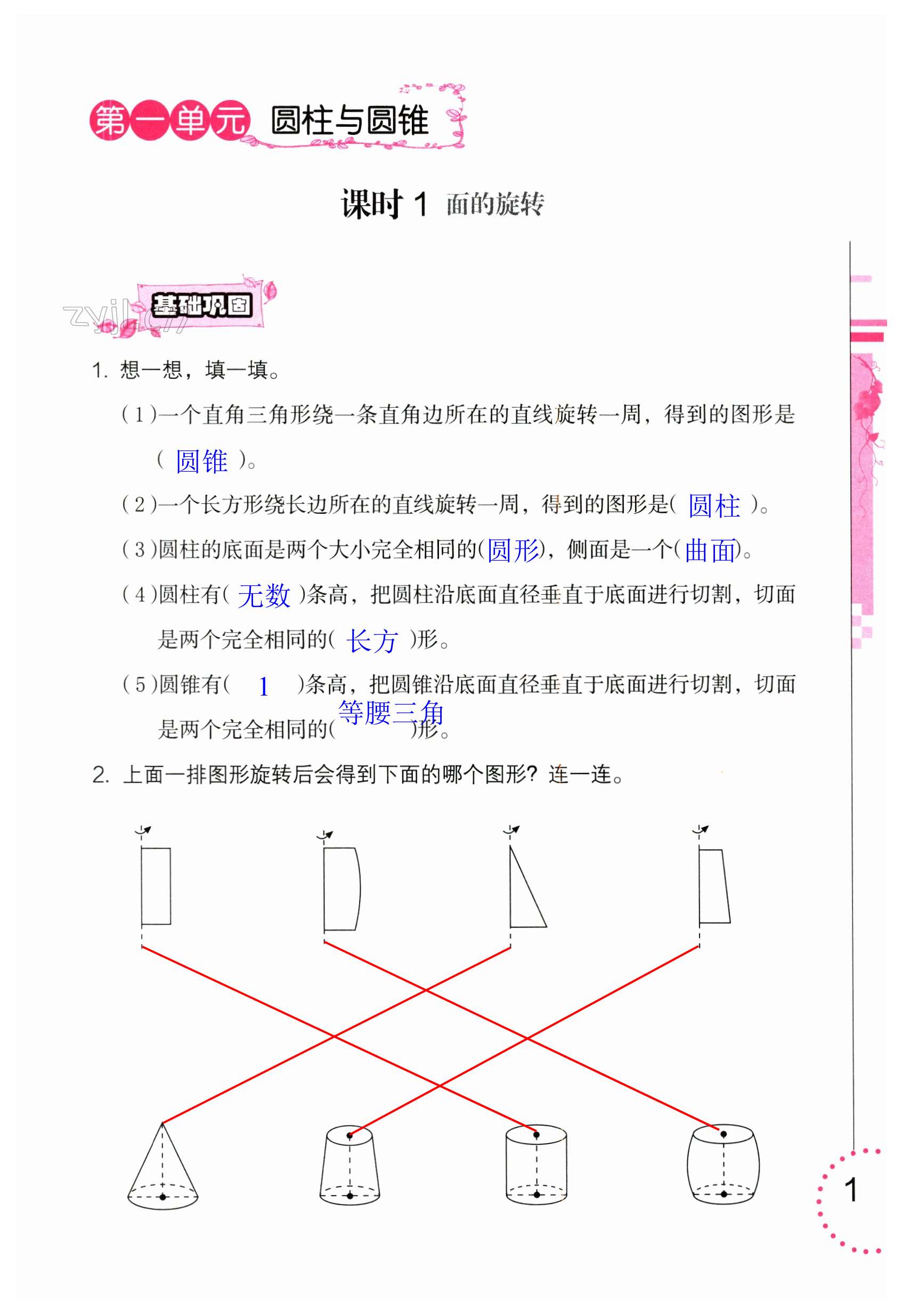 2023年数学学习与巩固六年级下册北师大版 第1页