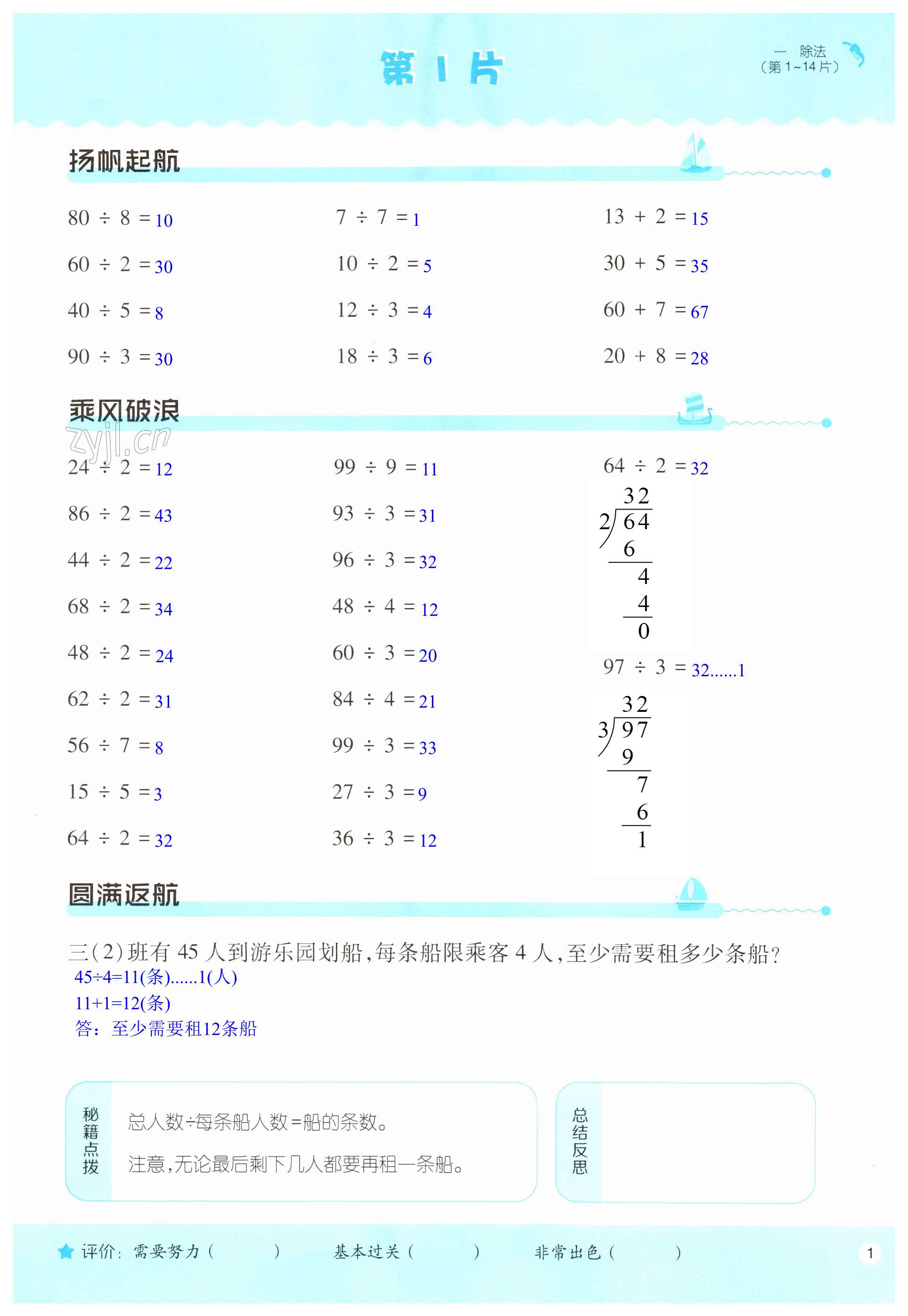 2023年口算训练三年级数学下册北师大版升级版 第1页