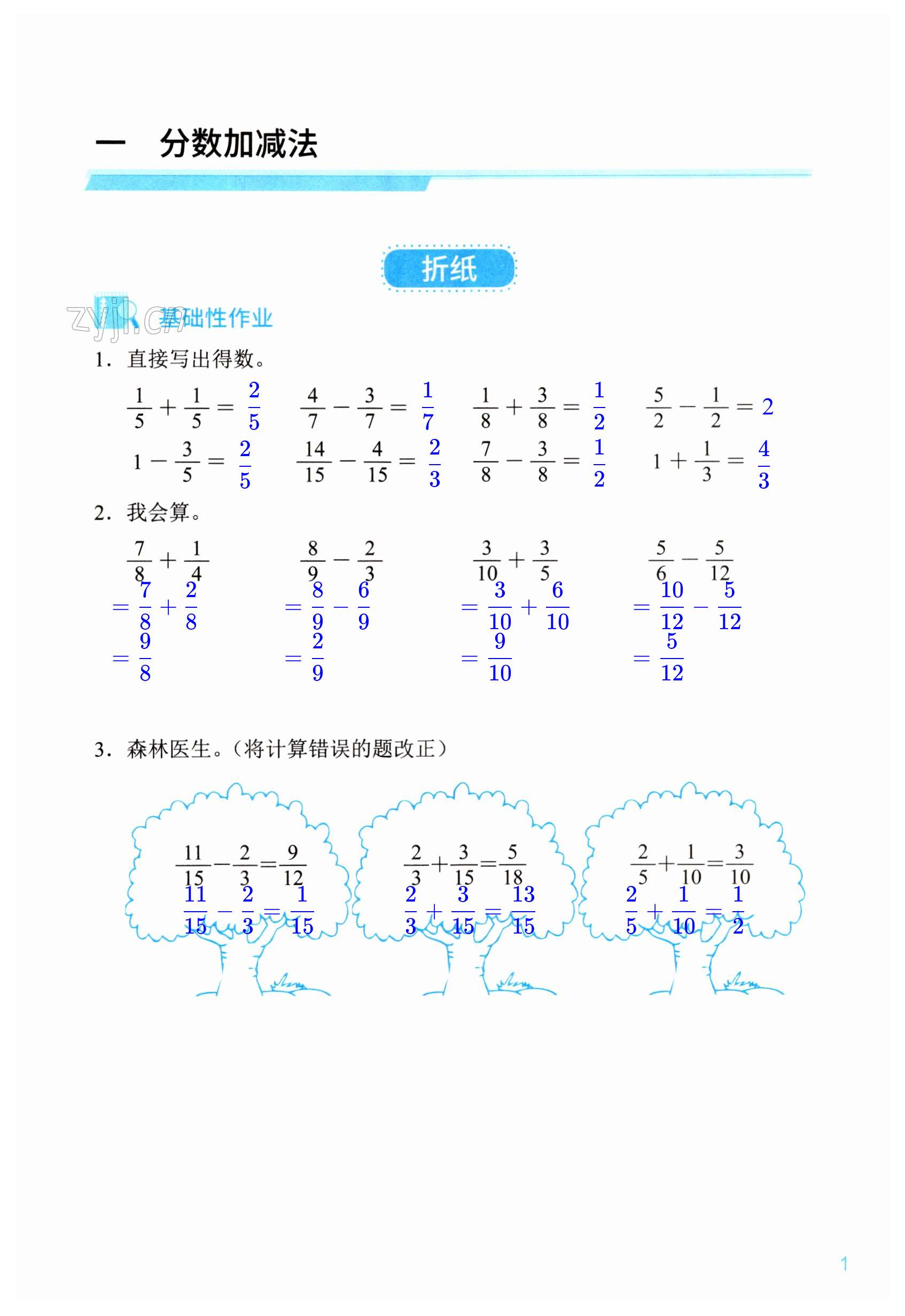 2023年知识与能力训练五年级数学下册北师大版A版 第1页