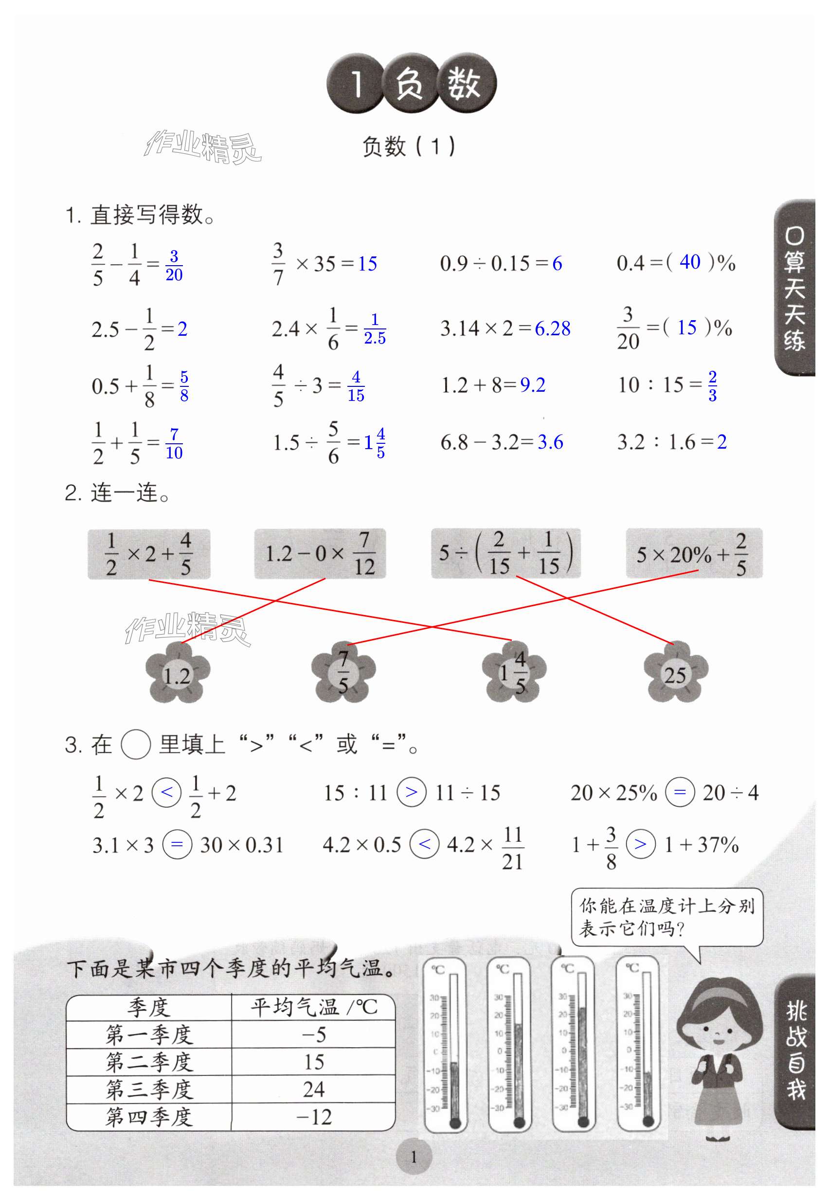 2024年同步口算练习册六年级数学下册人教版 第1页