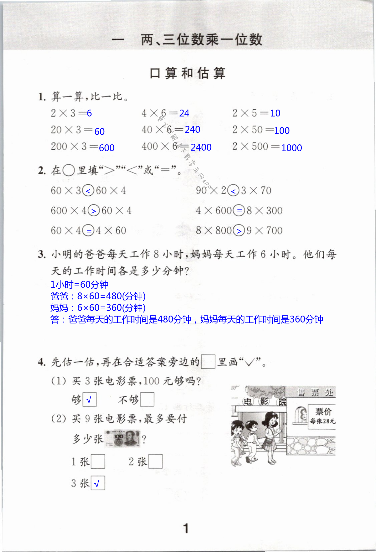 2021年數(shù)學(xué)補(bǔ)充習(xí)題三年級上冊蘇教版 第1頁