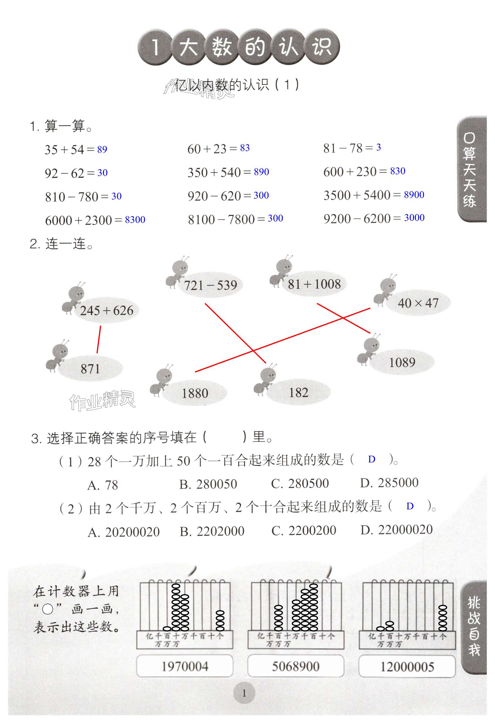 2024年同步口算練習(xí)冊四年級數(shù)學(xué)上冊人教版 第1頁