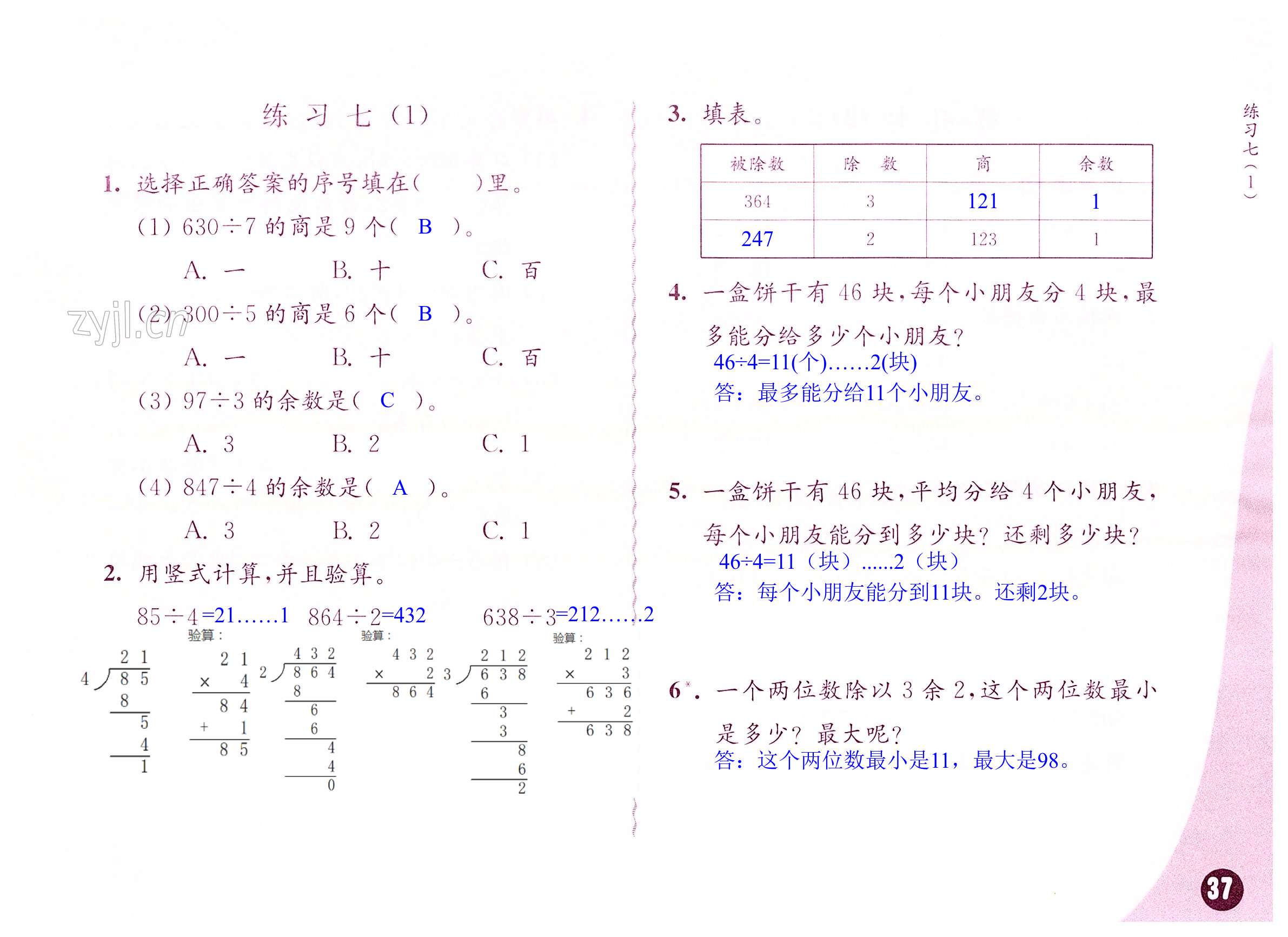 第37頁