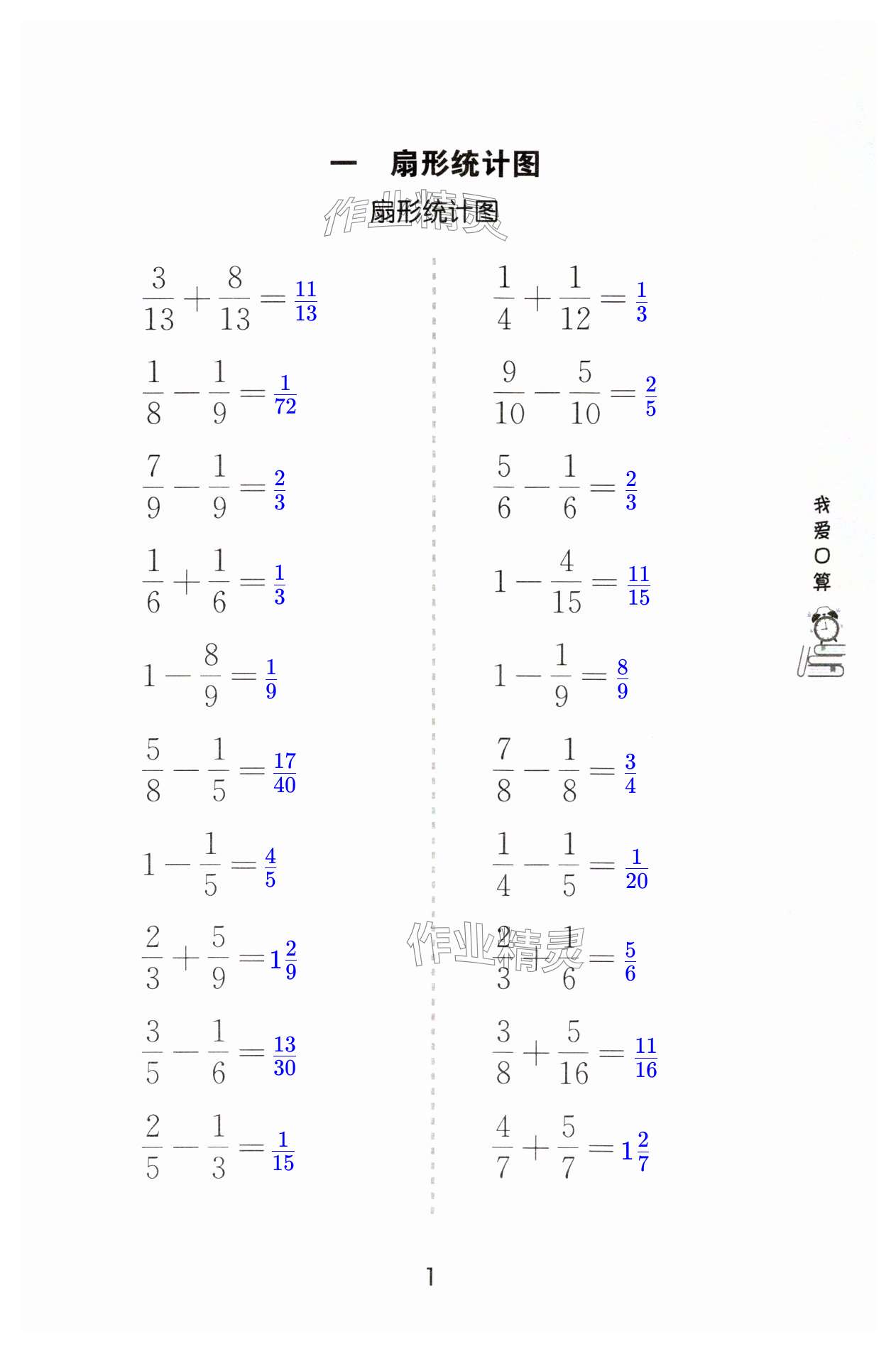 2025年我愛口算六年級數(shù)學下冊蘇教版 第1頁