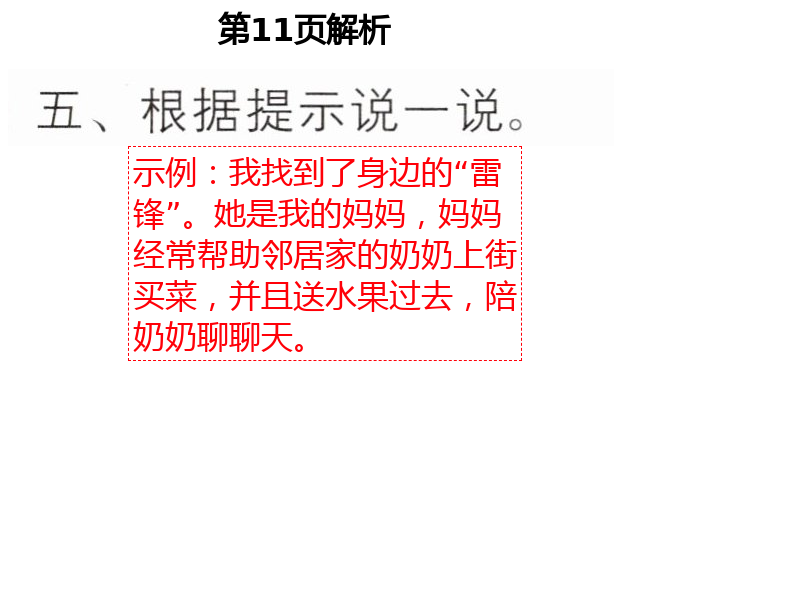 2021年语文练习部分二年级第二学期人教版54制 第11页