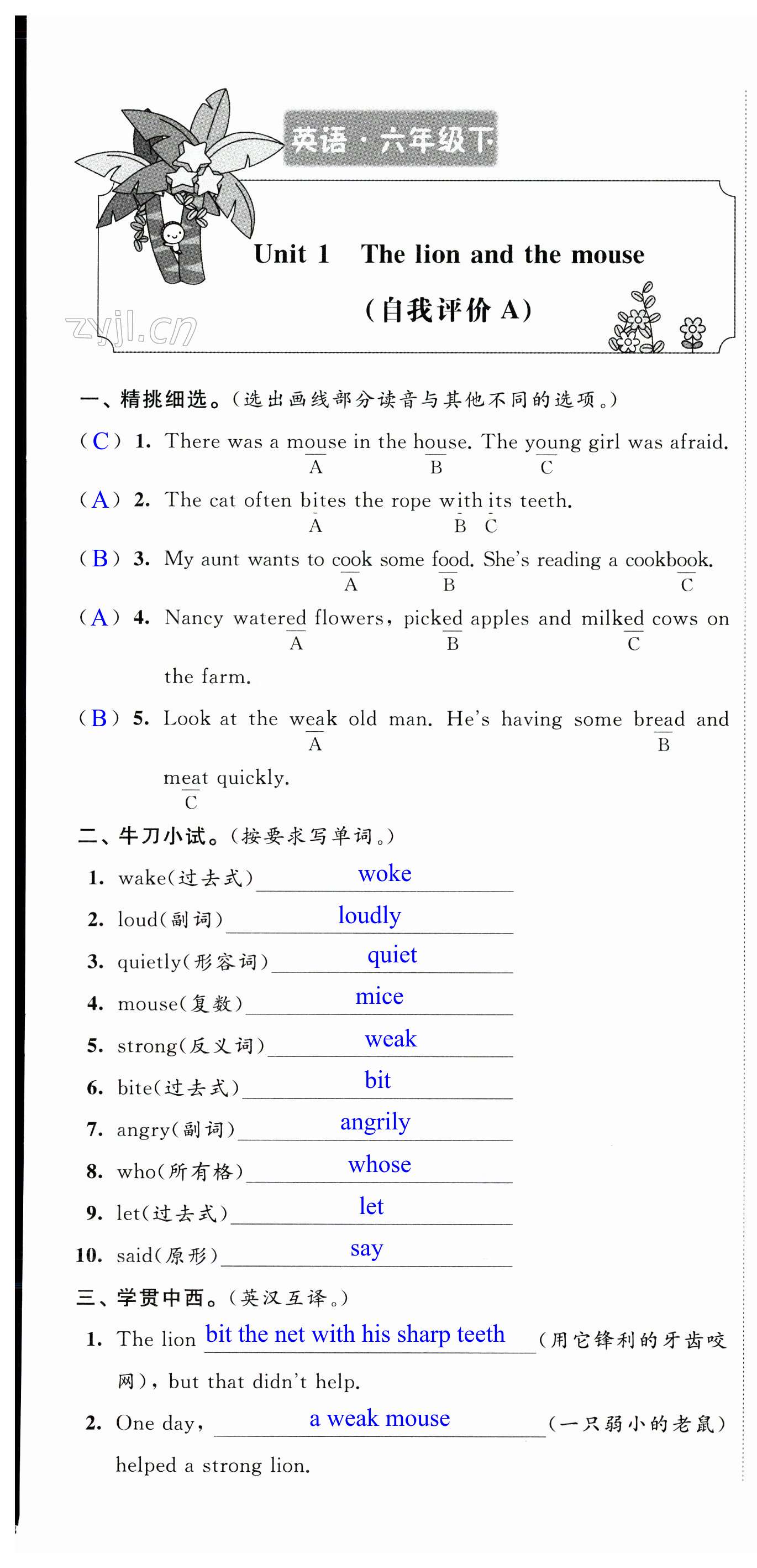 2024年小學校內鞏固六年級英語下冊譯林版 第1頁