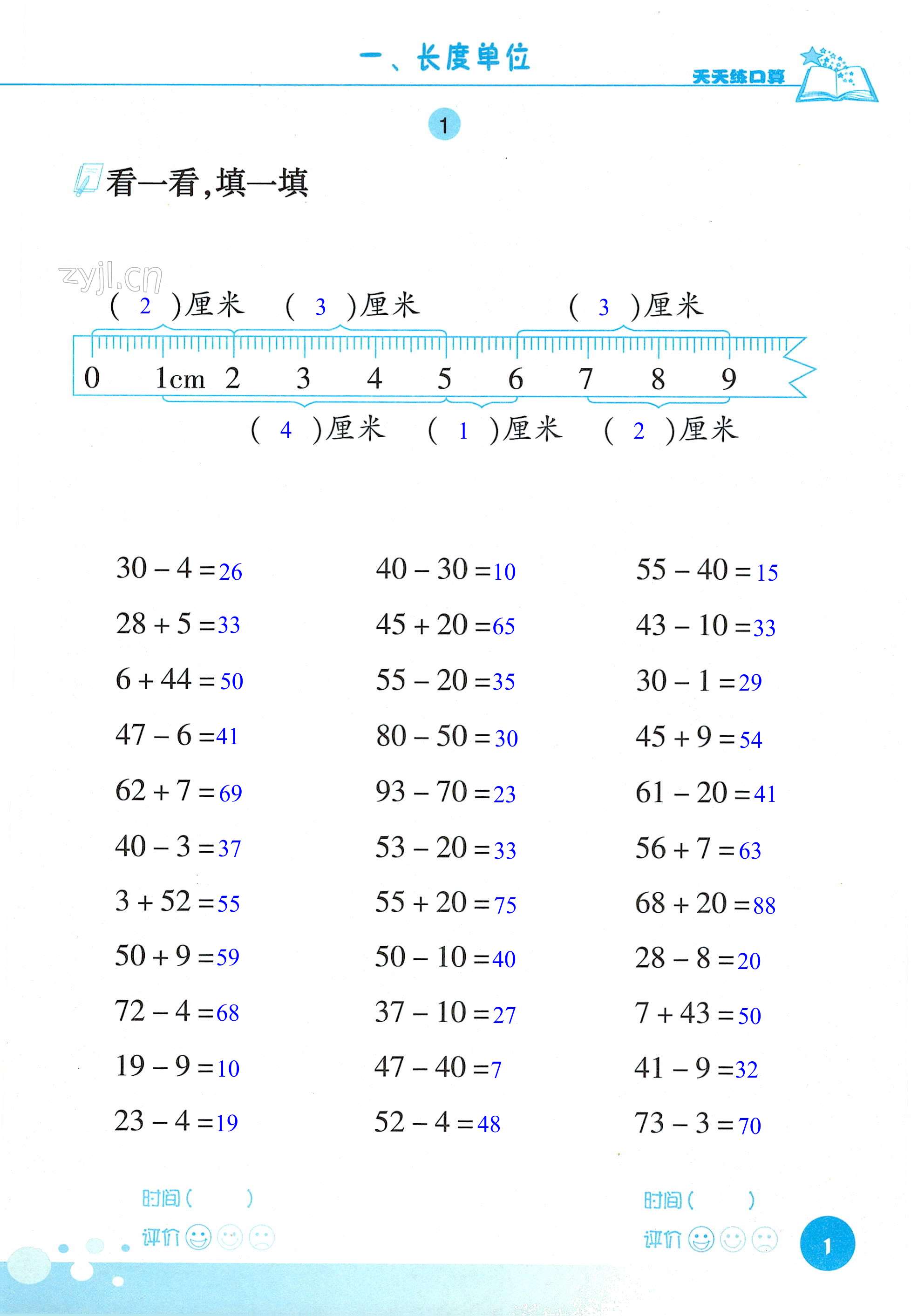 2023年天天練口算二年級數(shù)學上冊人教版 第1頁