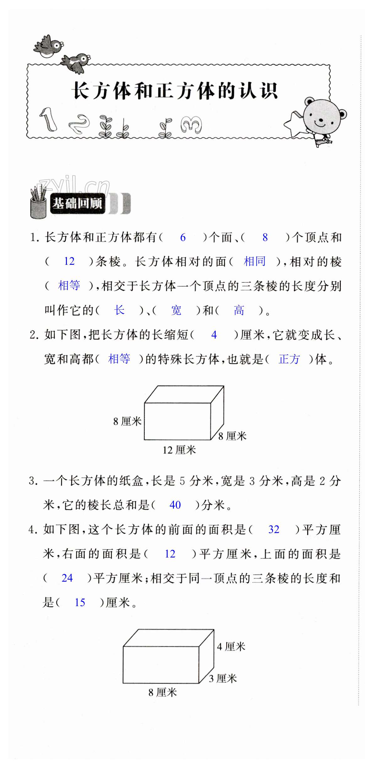 2023年多維互動(dòng)提優(yōu)課堂六年級(jí)數(shù)學(xué)上冊(cè)蘇教版 第1頁