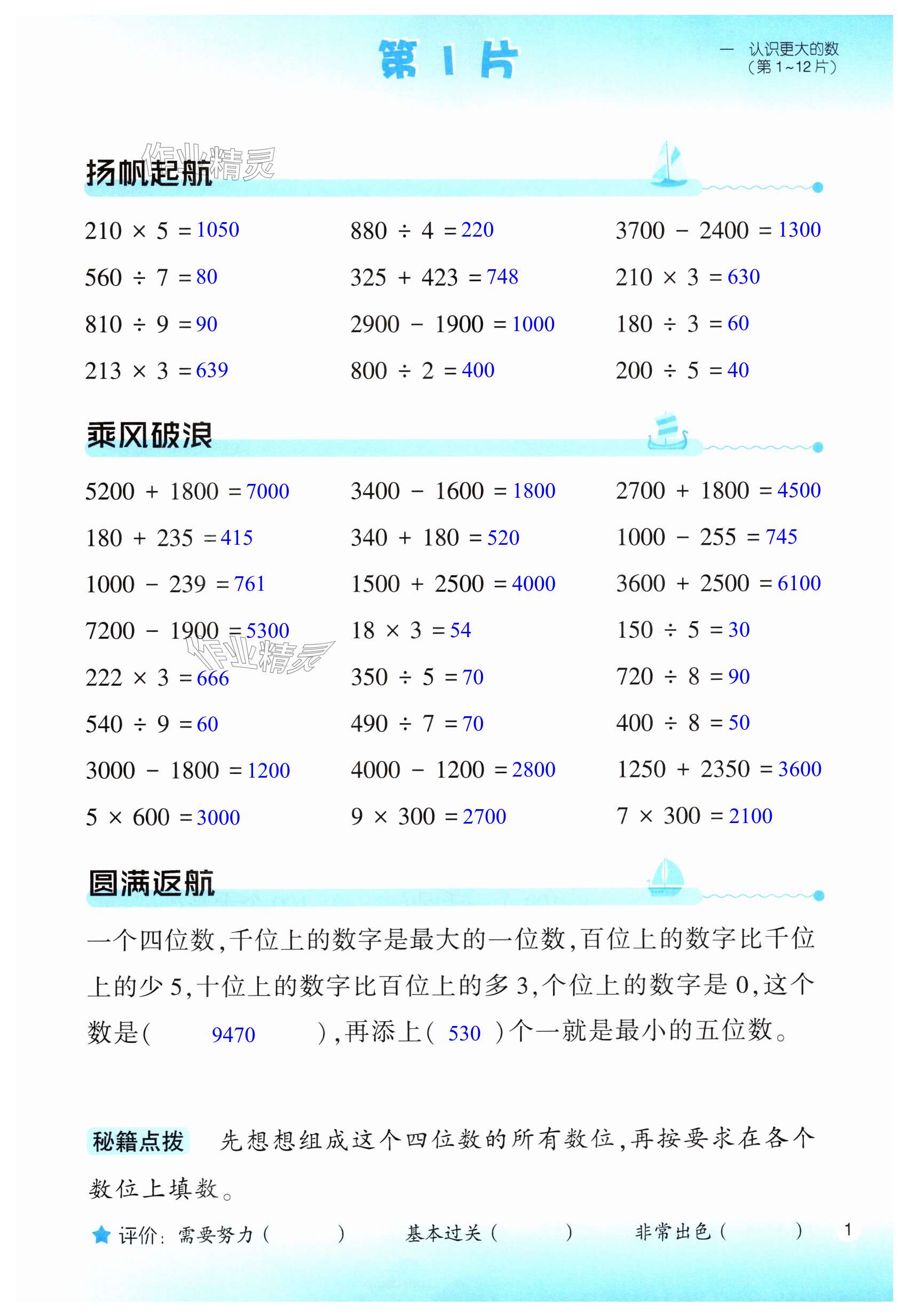 2024年口算训练四年级数学上册北师大版升级版 第1页