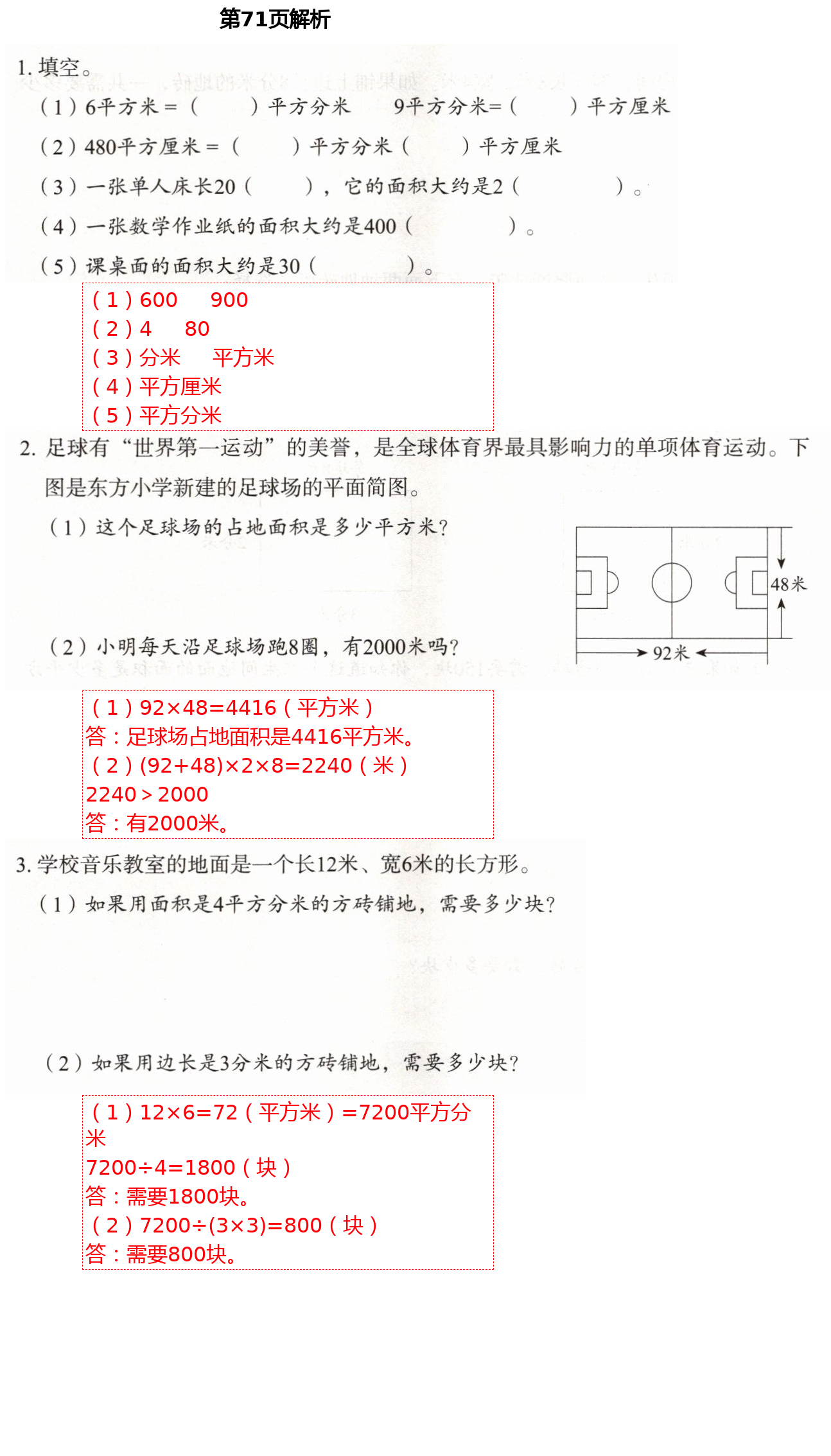 2021年同步練習(xí)冊三年級數(shù)學(xué)下冊人教版山東教育出版社 參考答案第15頁