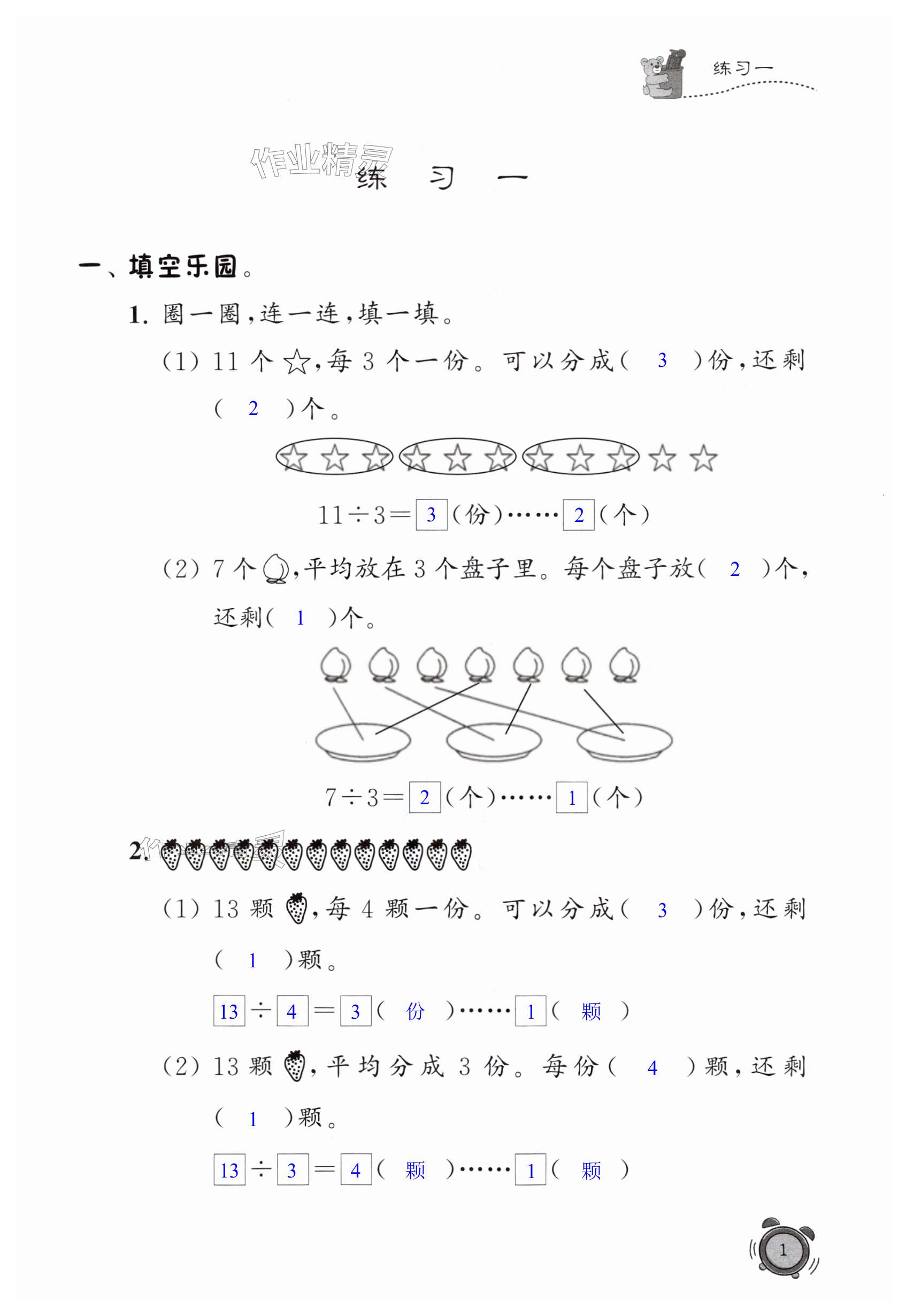 2025年快樂假期暑假作業(yè)江蘇鳳凰科學技術出版社二年級數(shù)學 第1頁