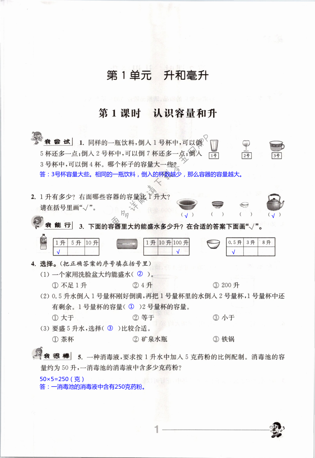 2021年伴你学四年级数学上册苏教版 第1页