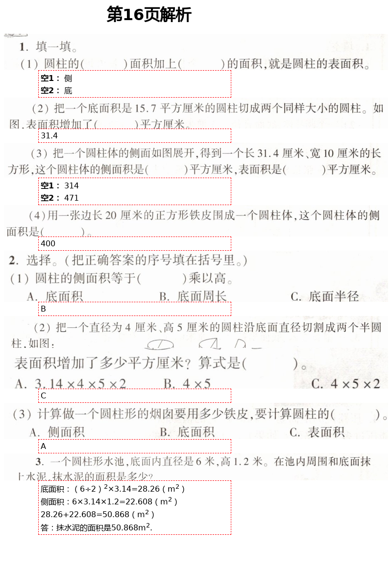 2021年新课堂同步学习与探究六年级数学下册青岛版枣庄专版 第16页