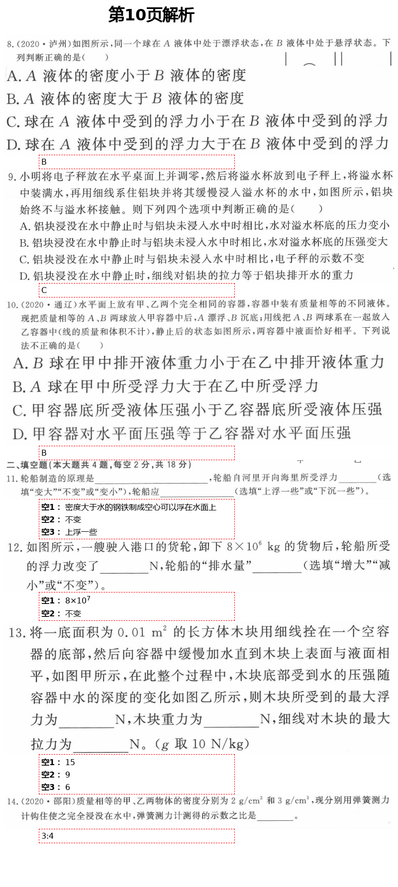 2021年初中物理练习加过关八年级下册沪科版 第10页