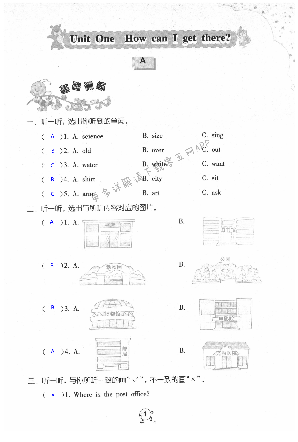 2021年学习与巩固六年级英语上册人教版 第1页