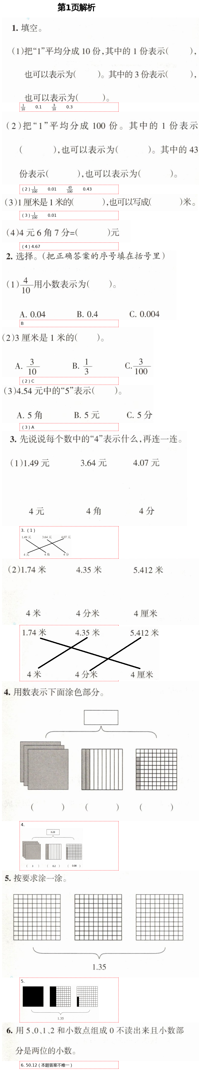 2021年學(xué)習(xí)之友四年級數(shù)學(xué)下冊北師大版 第1頁