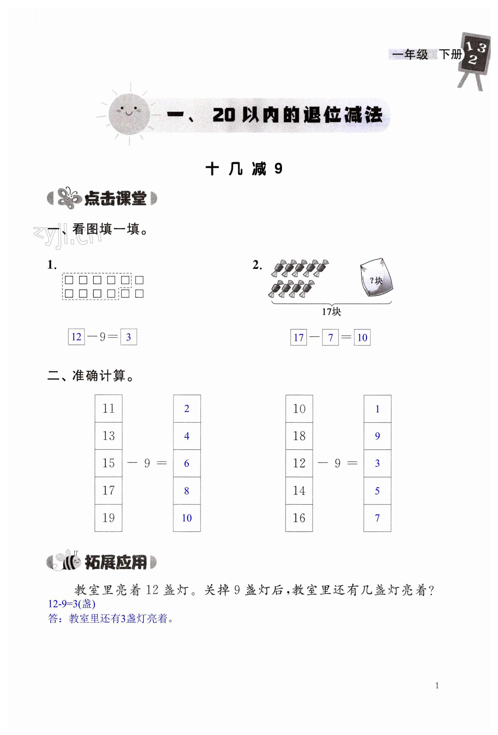 2023年课本配套练习一年级数学下册苏教版 第1页