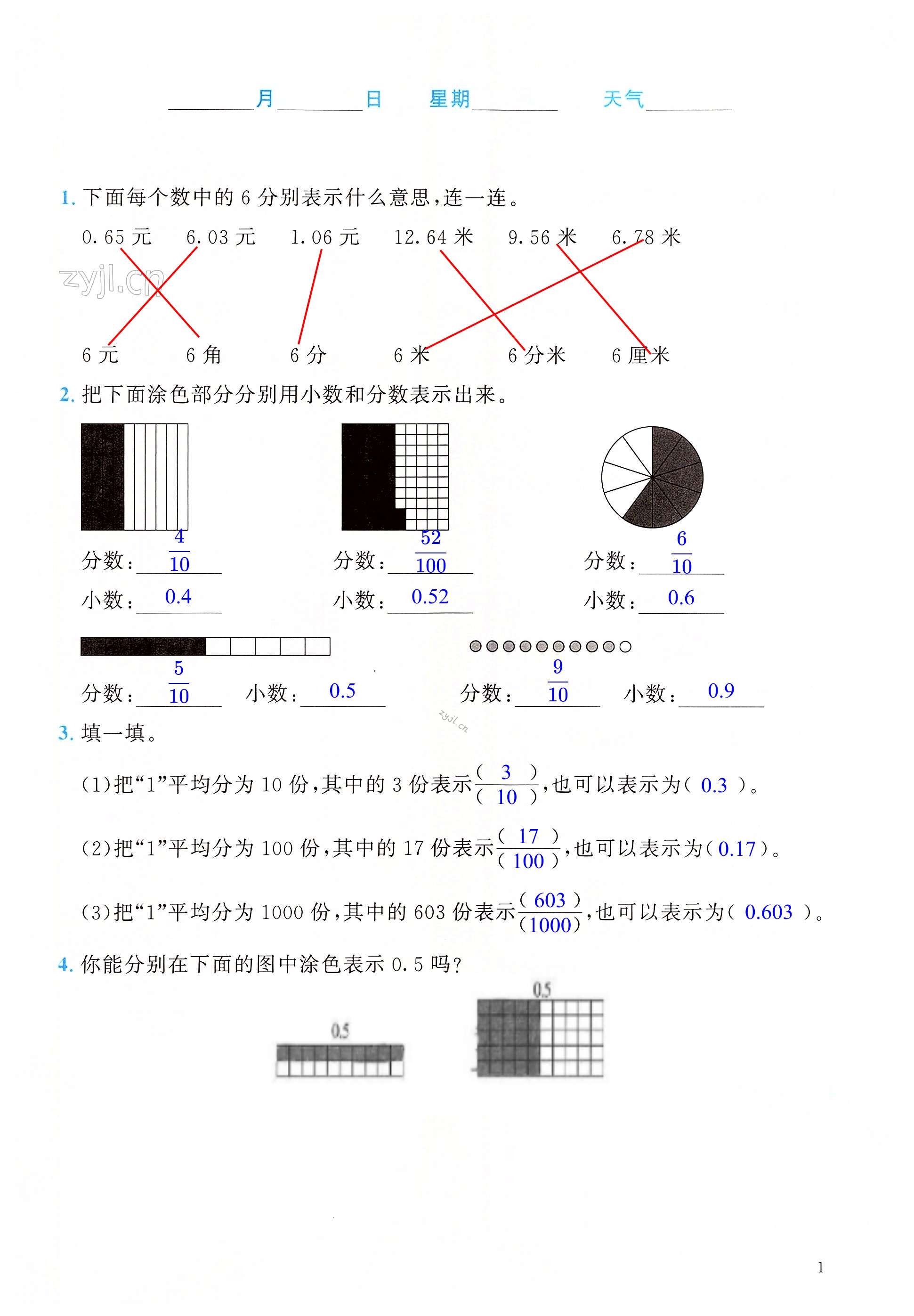 2022年暑假生活四年級數(shù)學北師大版北京師范大學出版社 第1頁