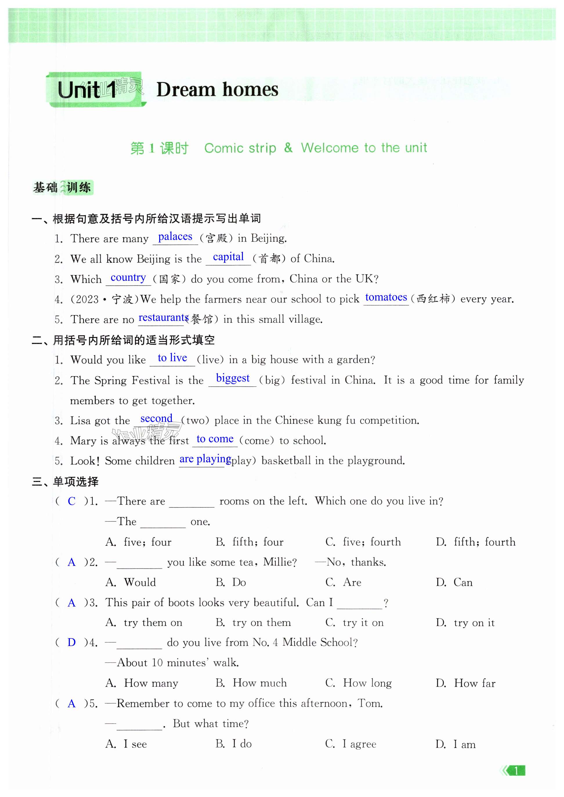 2024年課時提優(yōu)計劃作業(yè)本七年級英語下冊譯林版 第1頁