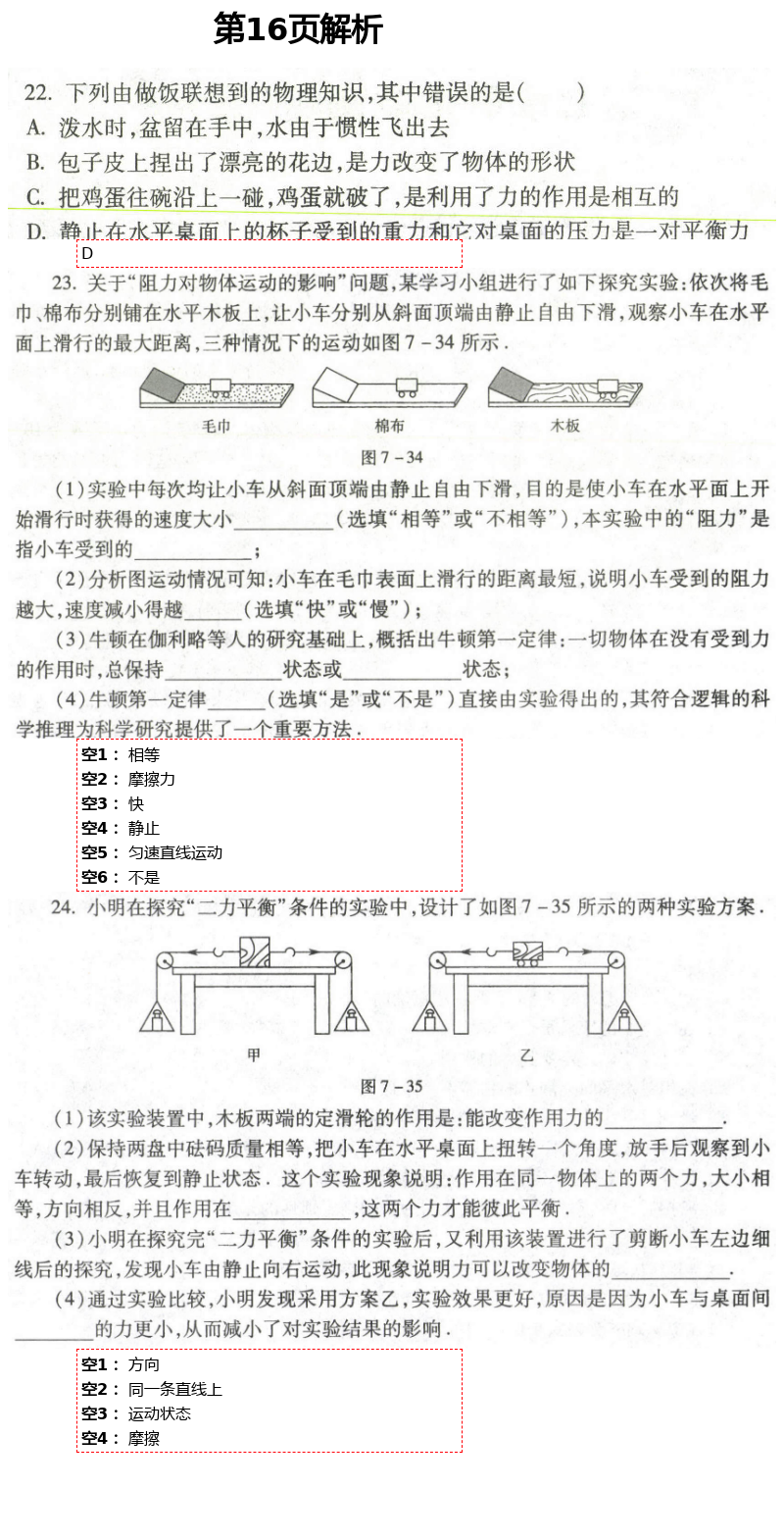 2021年自主學習指導課程與測試八年級物理下冊滬科版 第16頁