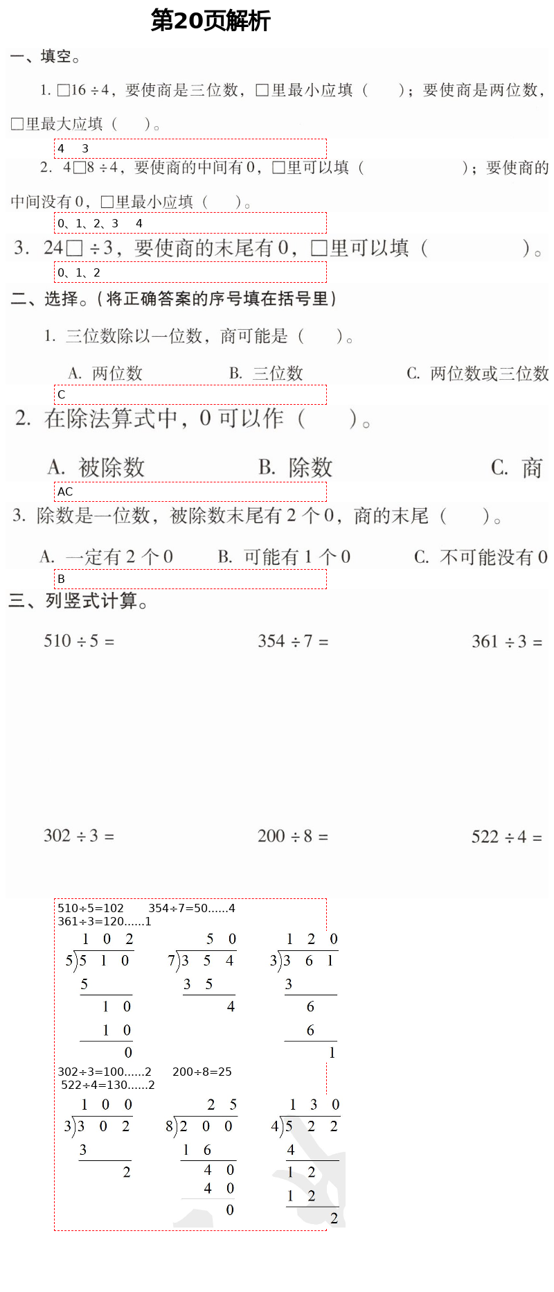 2021年云南省標(biāo)準(zhǔn)教輔同步指導(dǎo)訓(xùn)練與檢測三年級數(shù)學(xué)下冊人教版 參考答案第39頁