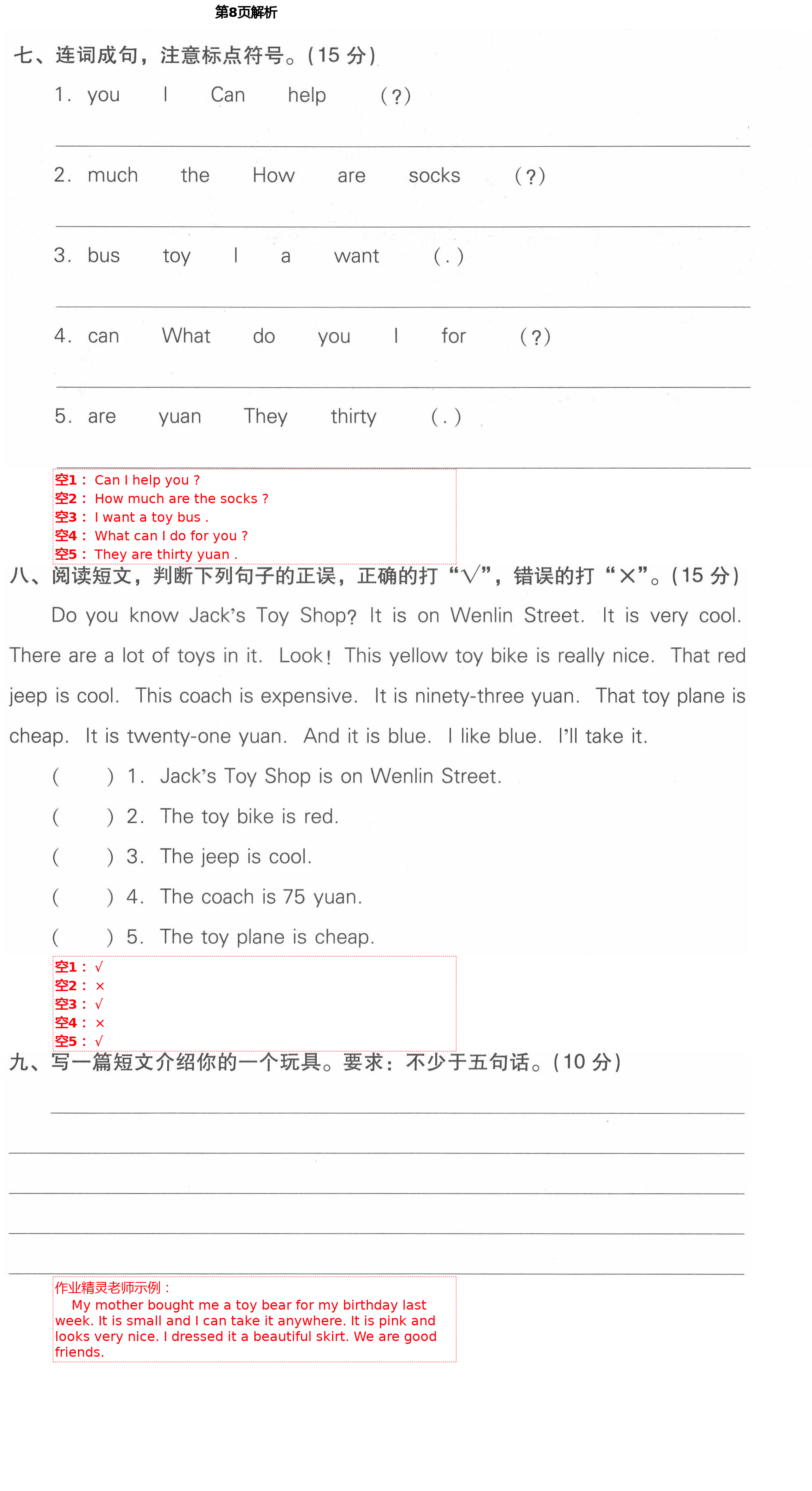 2021年课时作业本加提优试卷五年级英语下册人教精通版 第8页