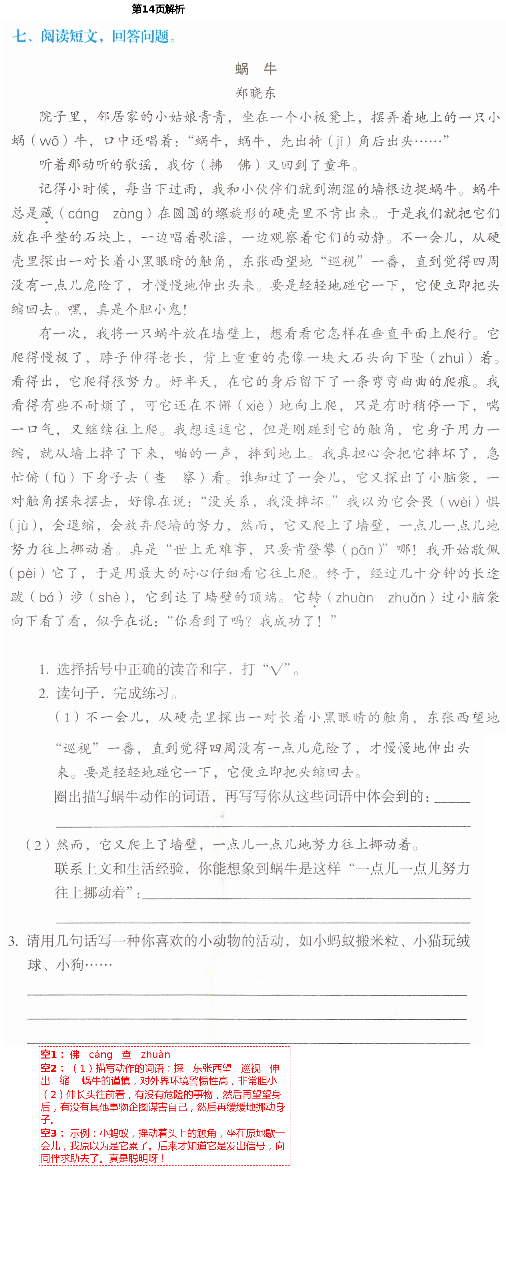 2021年人教金學(xué)典同步解析與測評三年級語文下冊人教版山西專版 第14頁