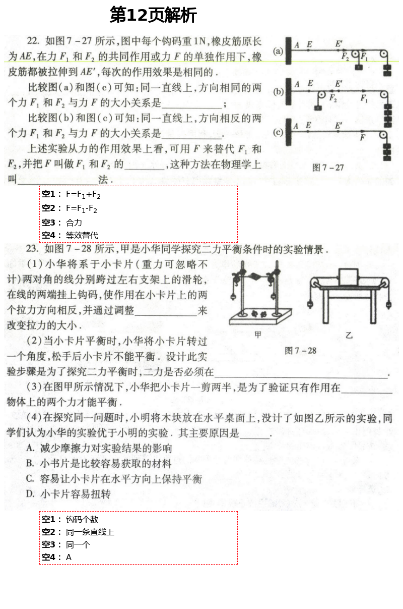 2021年自主學(xué)習(xí)指導(dǎo)課程與測試八年級物理下冊滬科版 第12頁