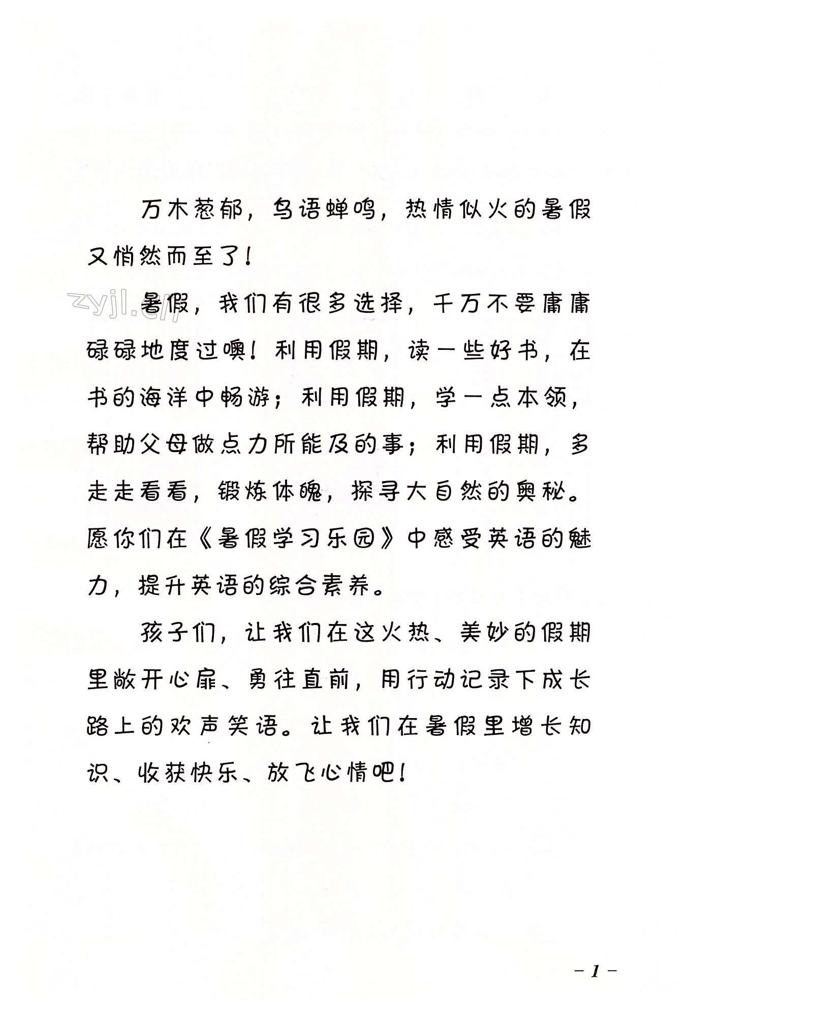 2022年暑假學(xué)習(xí)樂園浙江科學(xué)技術(shù)出版社四年級英語 第1頁