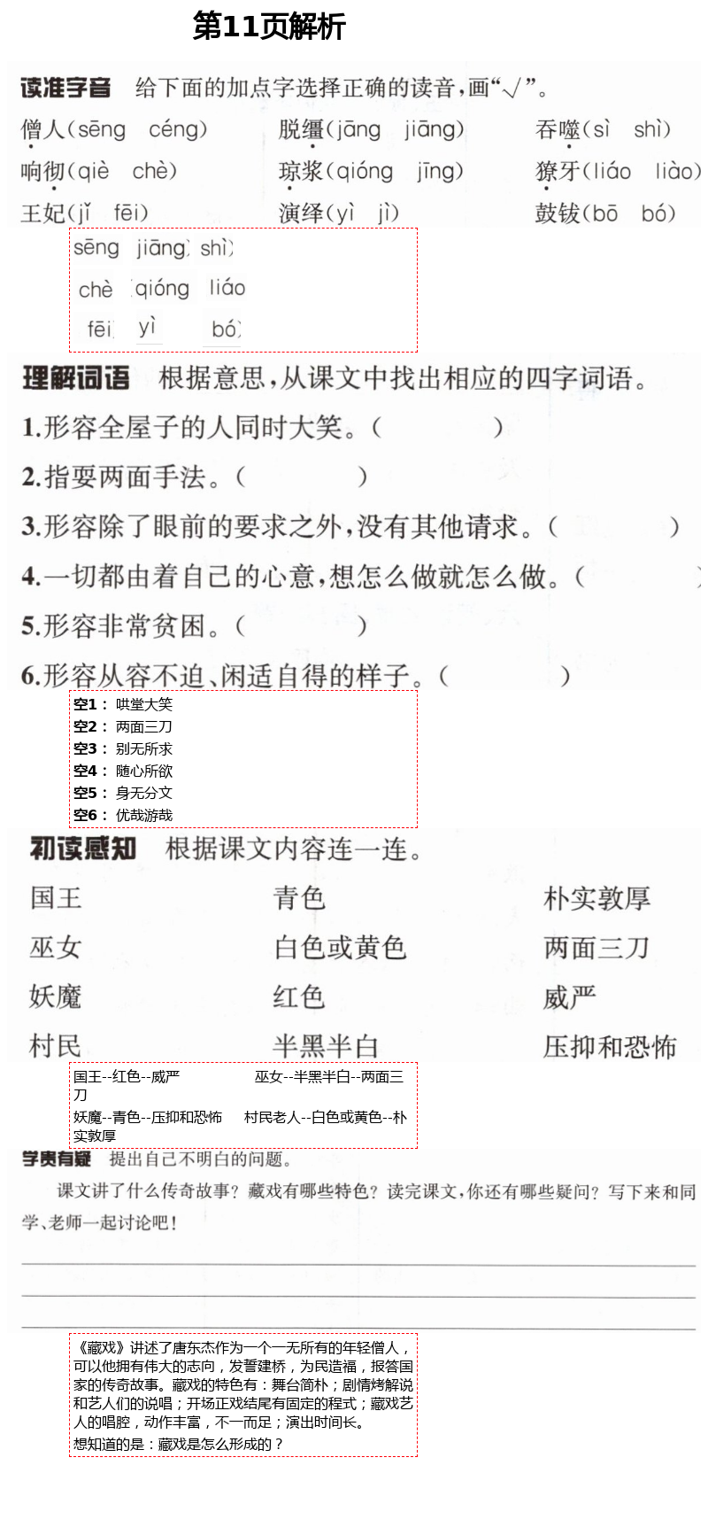 2021年人教金學(xué)典同步解析與測評六年級語文下冊人教版云南專版 第11頁