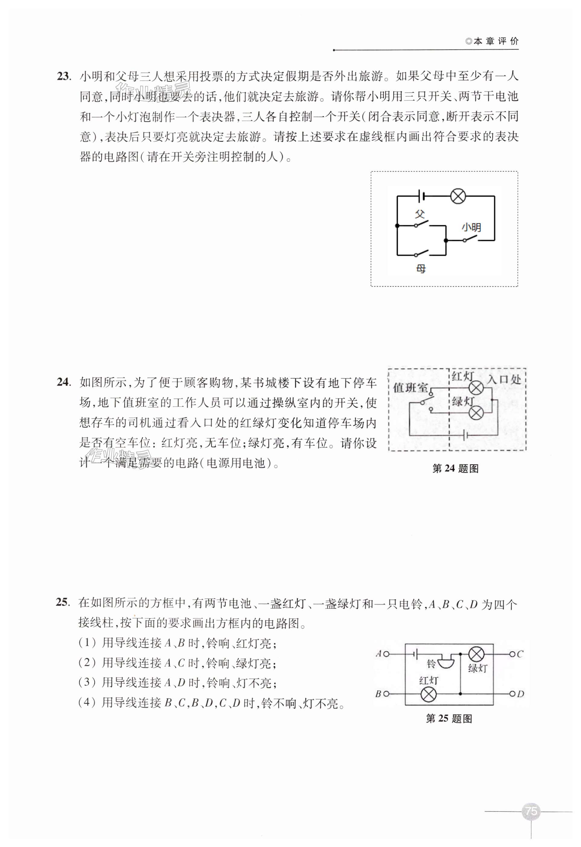 第75頁(yè)