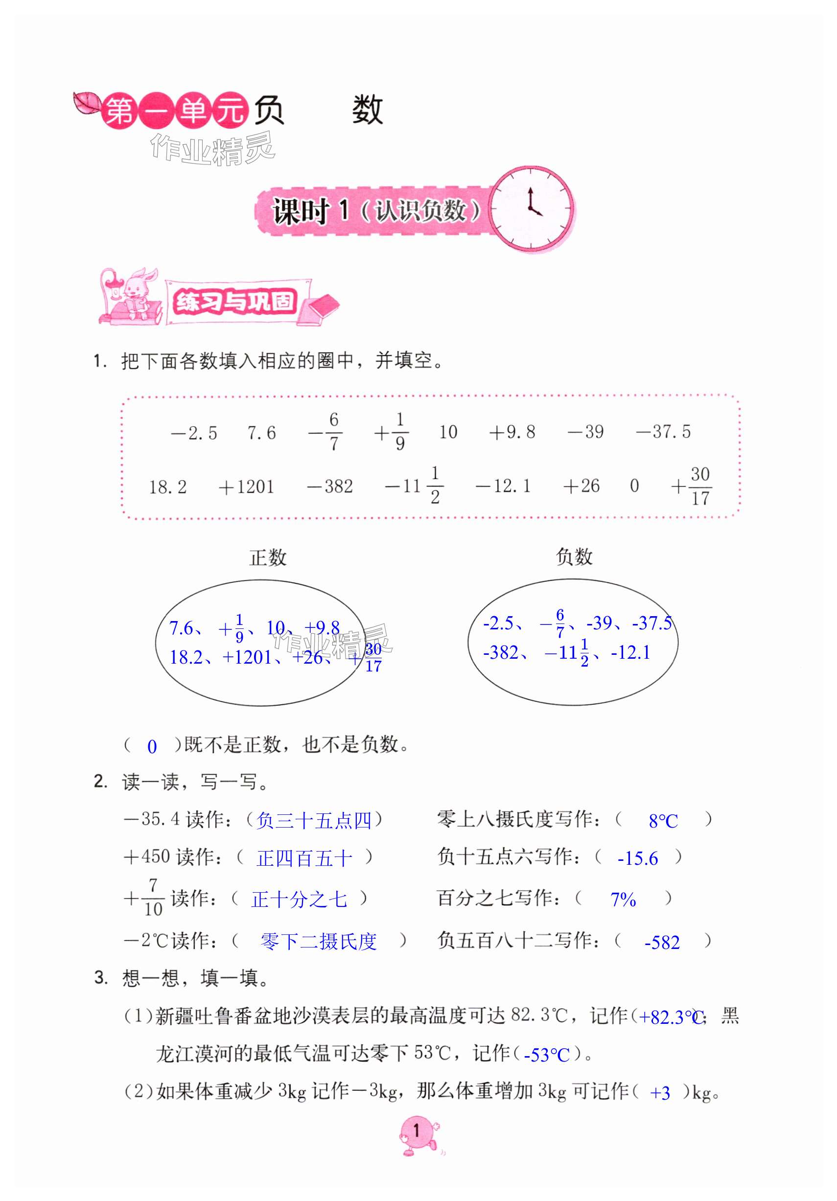 2024年數(shù)學(xué)學(xué)習(xí)與鞏固六年級(jí)下冊(cè)人教版 第1頁(yè)