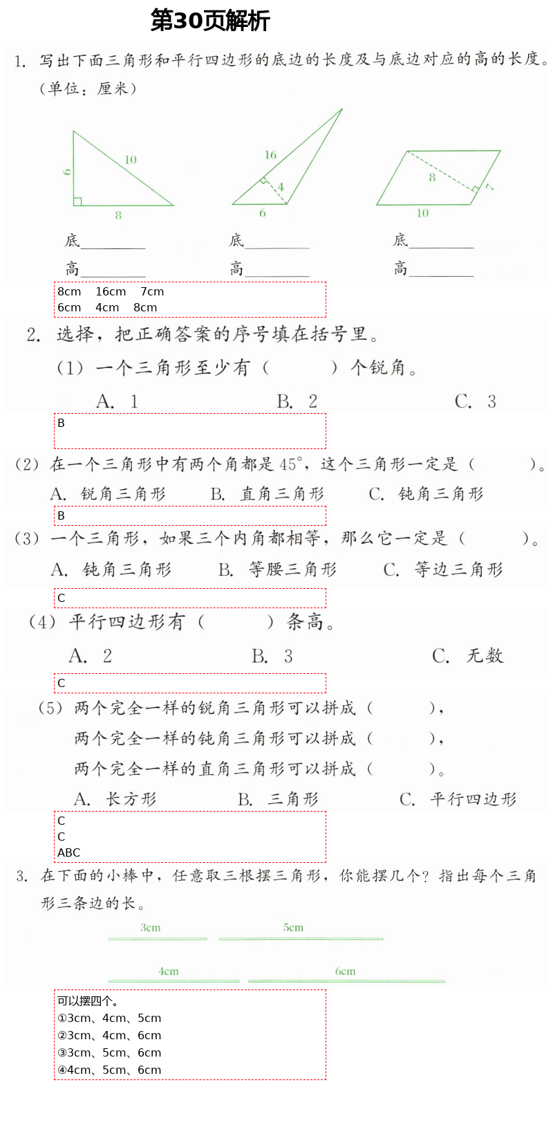 2021年同步练习册四年级数学下册冀教版河北教育出版社 第30页