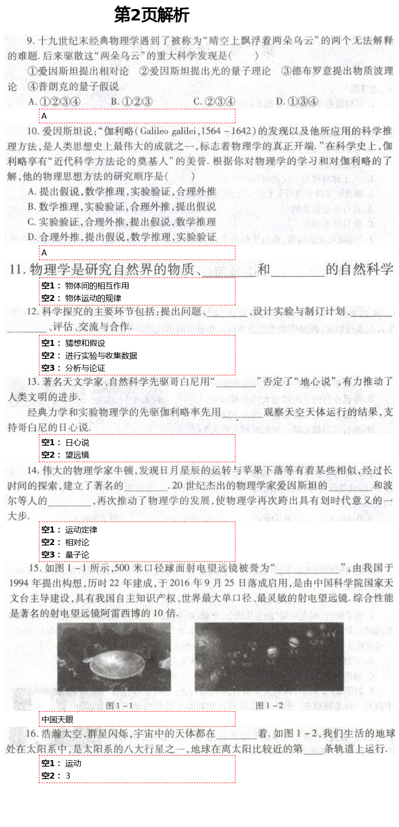 2021年自主學(xué)習(xí)指導(dǎo)課程與測(cè)試九年級(jí)物理下冊(cè) 第2頁(yè)